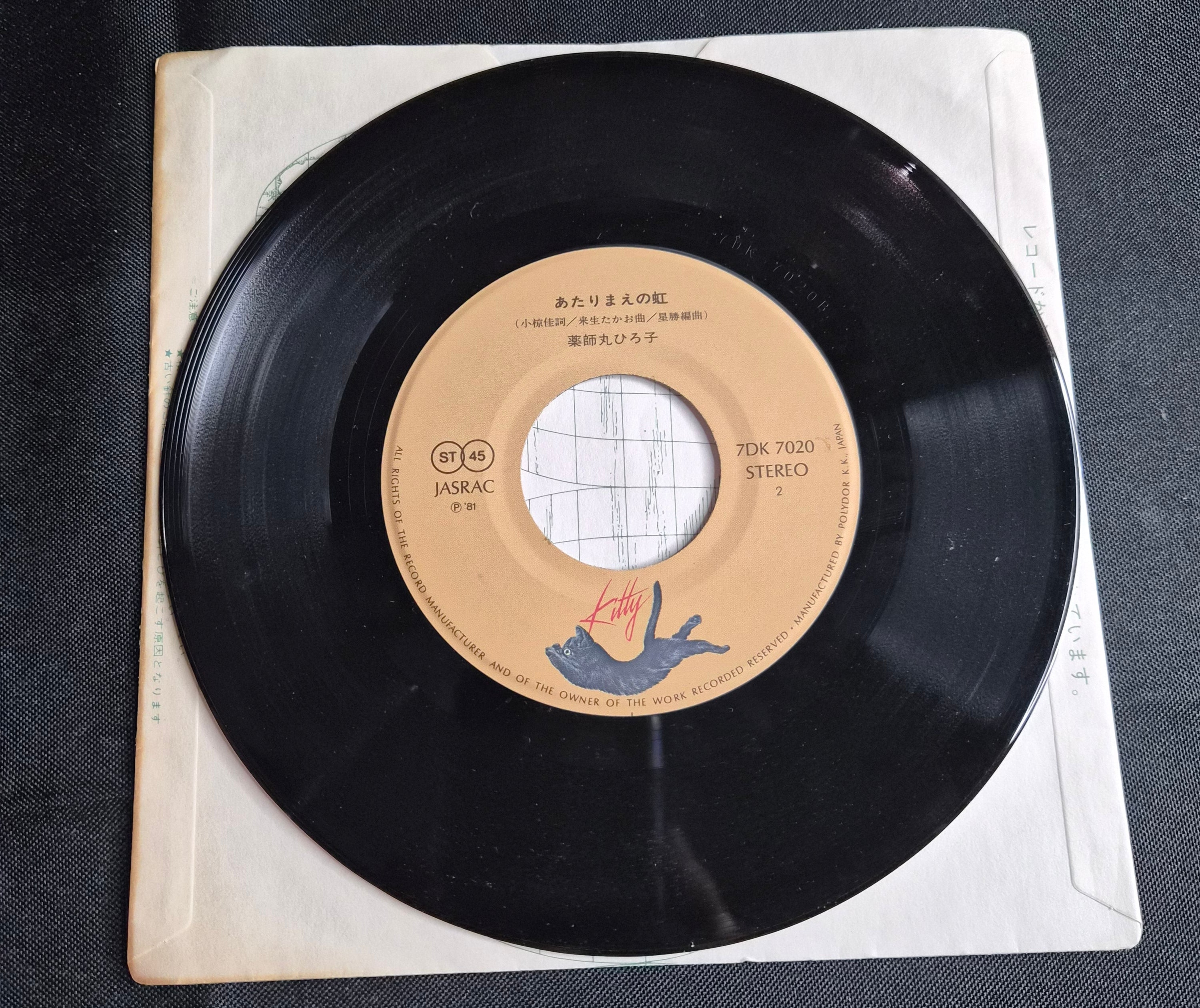 Hiroko Yakushimaru (薬師丸ひろ子) – Sailor Suit and Machine Gun 7" Record (1981)