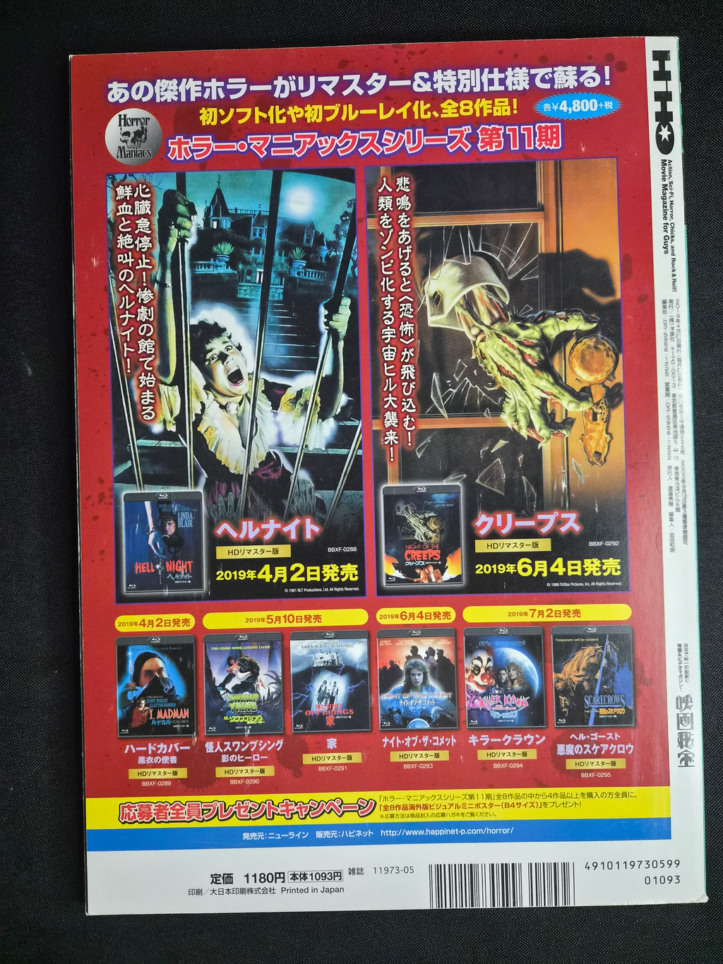 Eiga Hiho (映画秘宝) – May 2019 – Japan Import – 100 Masterpiece Movies of the Heisei Era – New