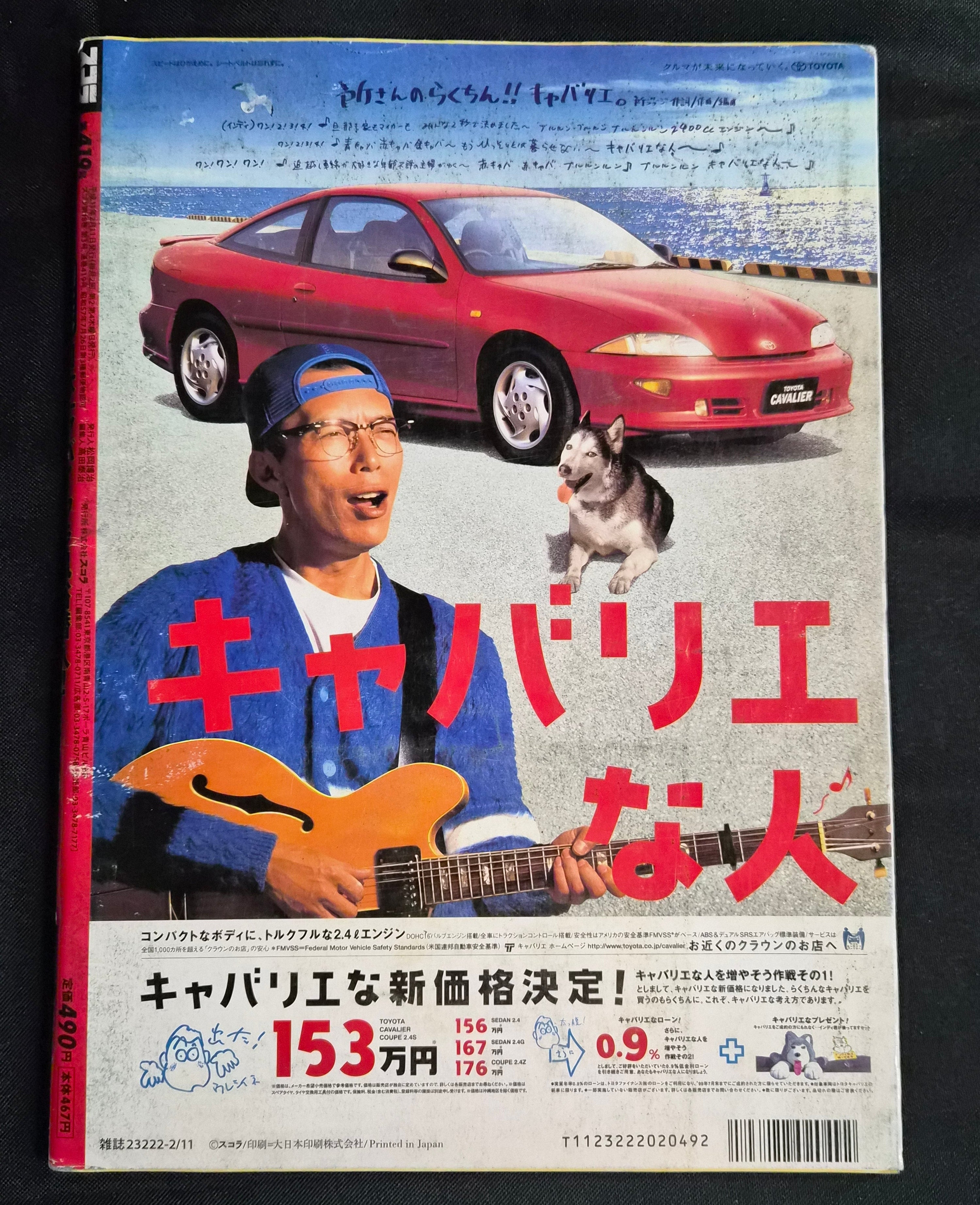 Schola Magazine No. 419 – Feb 11, 1999 – Japan – Saori Ono Hidden Nightlife Gravure