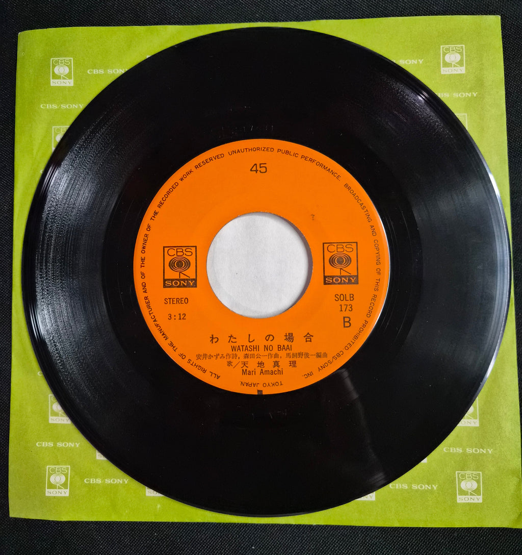 Mari Amachi – Omoide No Serenade (想い出のセレナーデ) 7" Vinyl Record (1974)