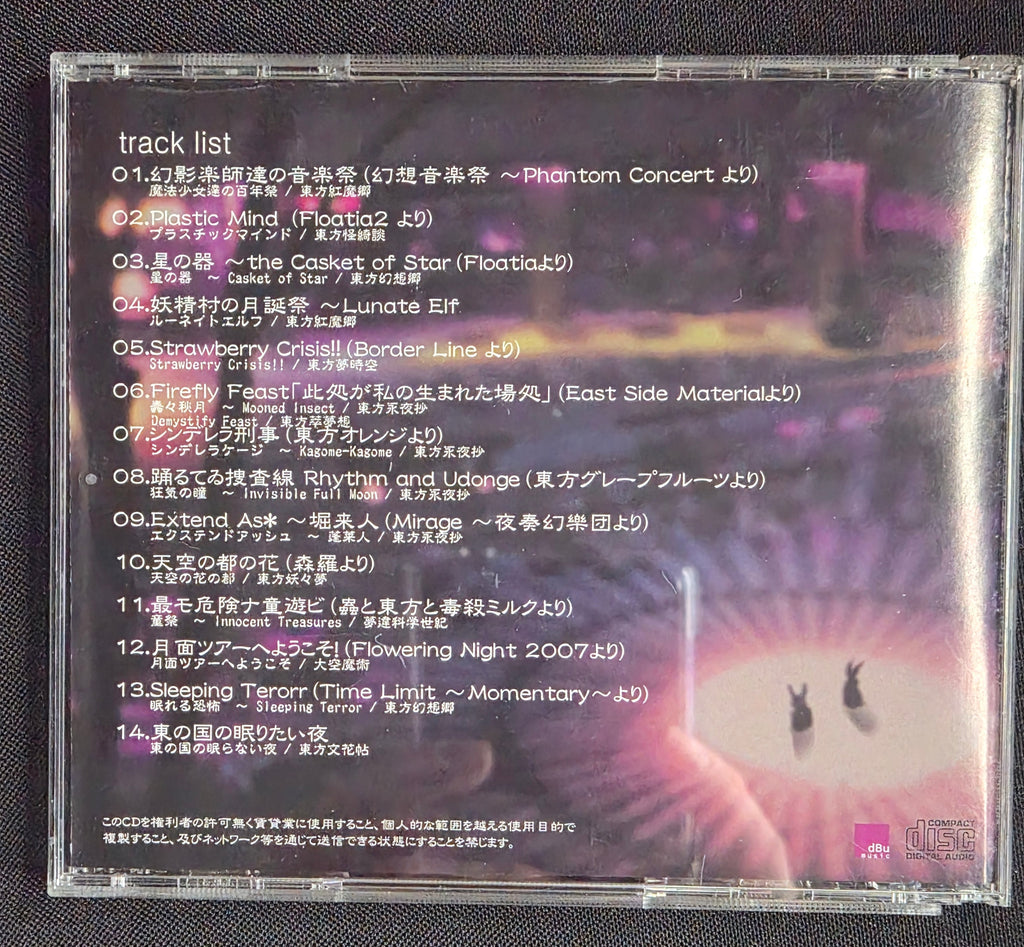 Courante Impromptu CD (2007) – Japan – DBCD-0009 – With OBI – Doujin Music Electronic