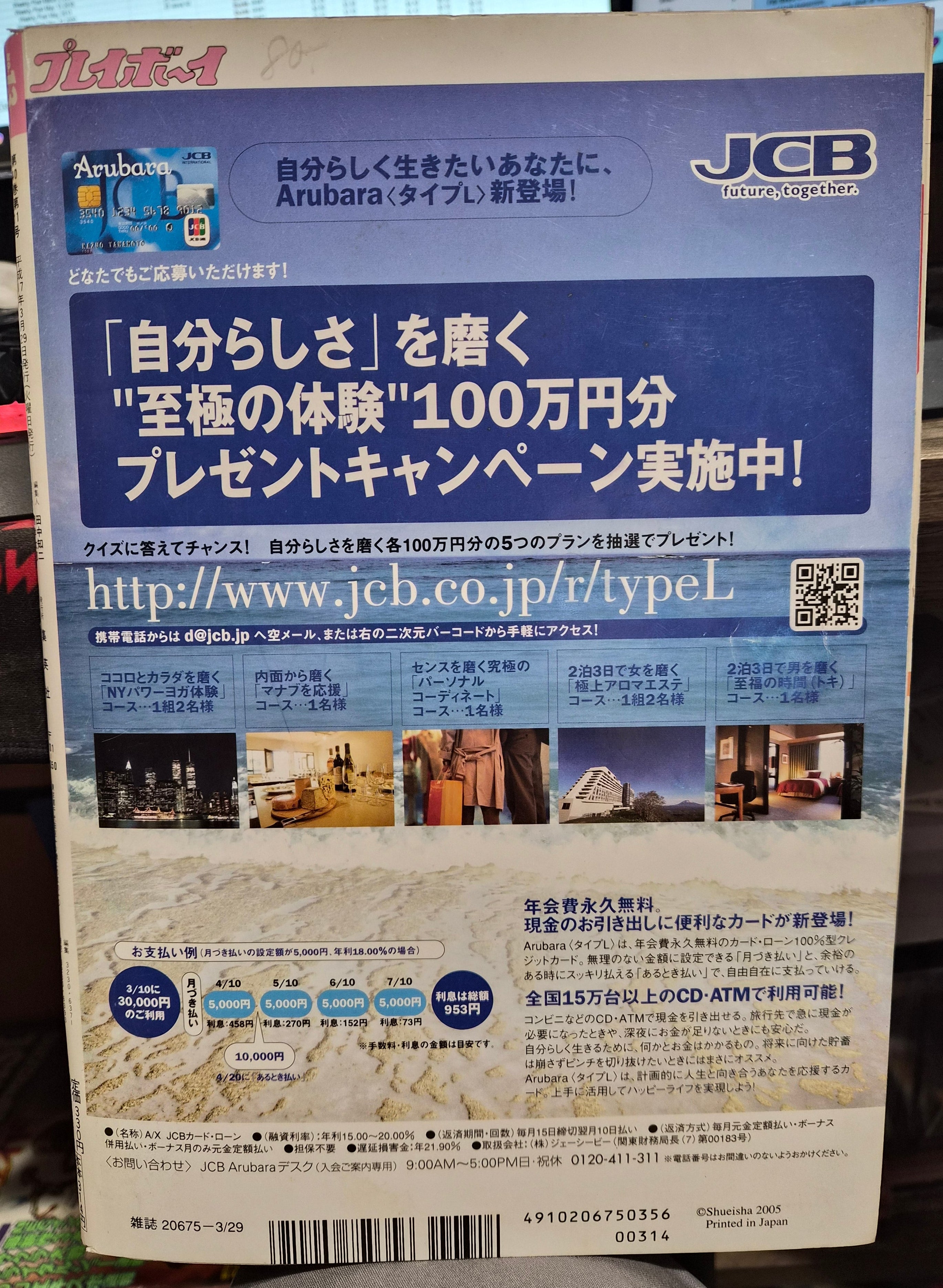 Weekly Playboy Japan Magazine 2005 #13 Yuka Kosaka And More Gravure Idols