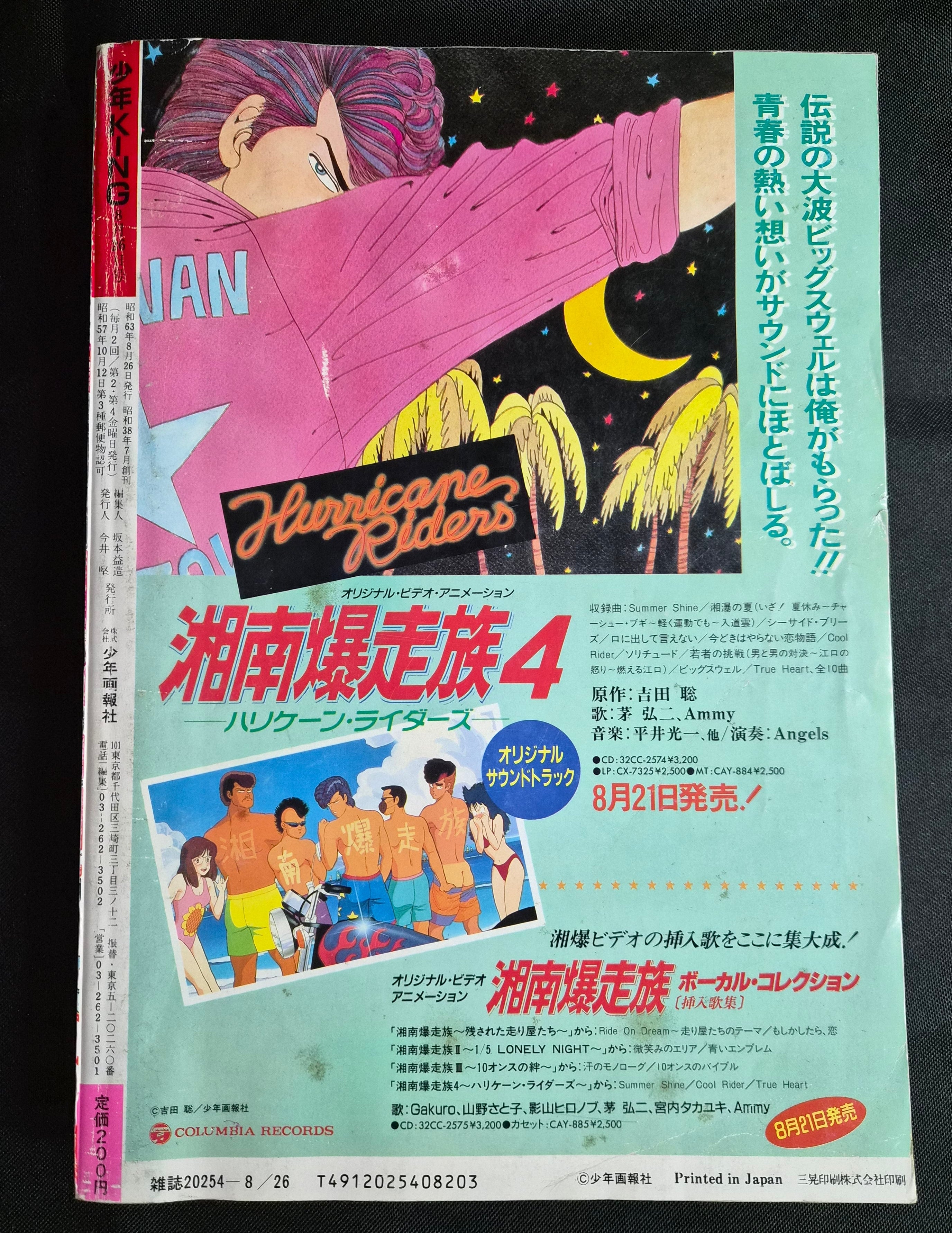 Bi-Weekly Shonen King (少年キング)Vol 16 August 26 1988 Japan Manga Magazine Kyoko