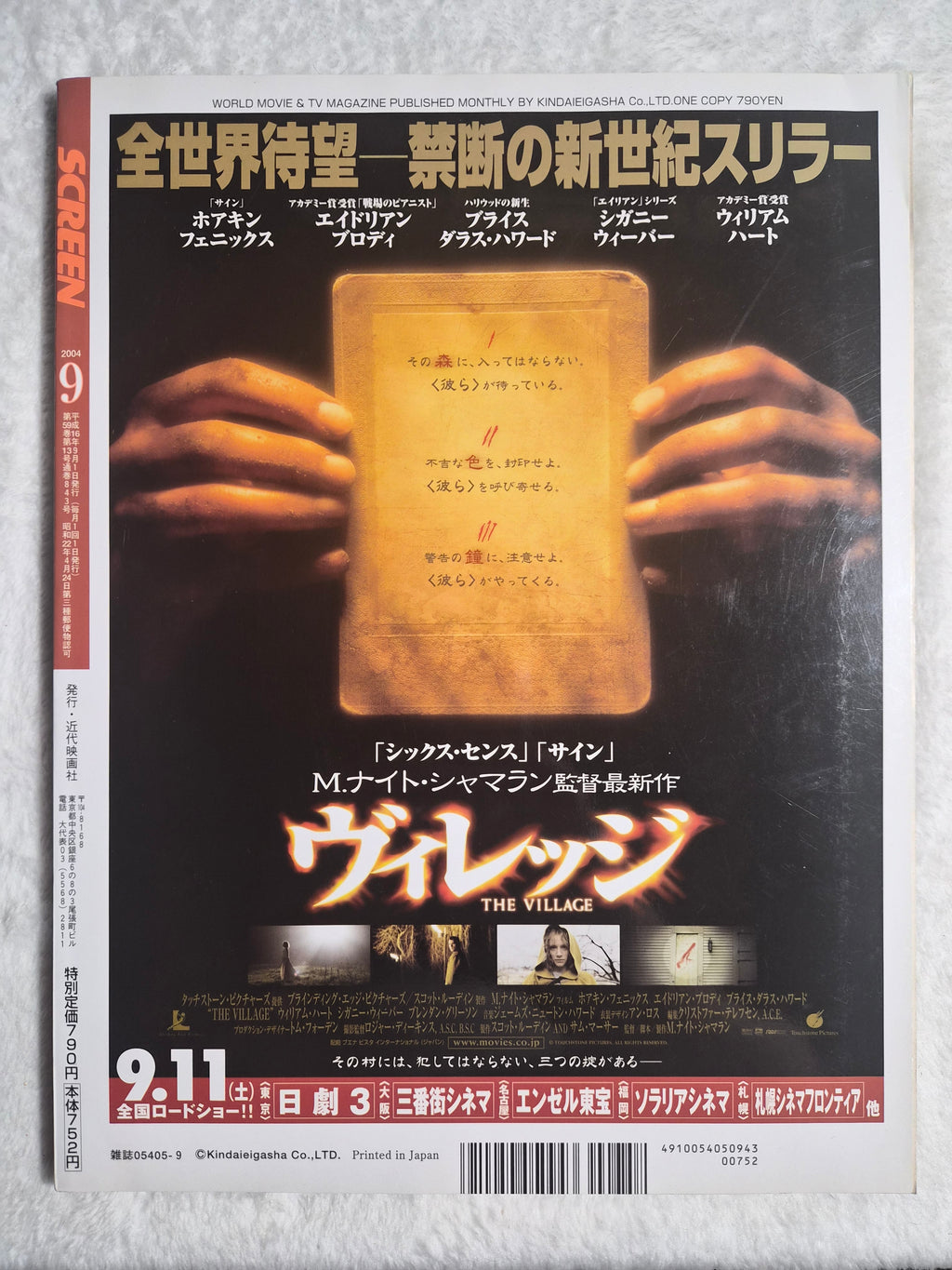 SCREEN Magazine September 2004 Japan Import – Keira Knightley Cover – Harry Potter Feature – LOTR Bonus – Spider-Man 2 Poster
