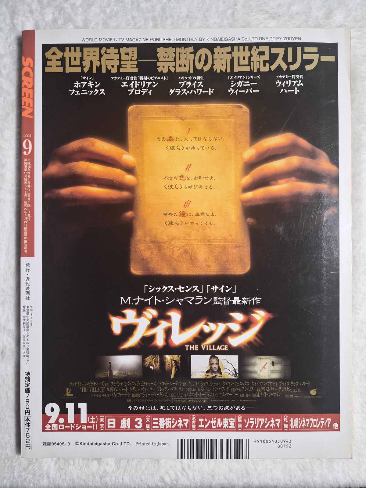 SCREEN Magazine September 2004 Japan Import – Keira Knightley Cover – Harry Potter Feature – LOTR Bonus – Spider-Man 2 Poster