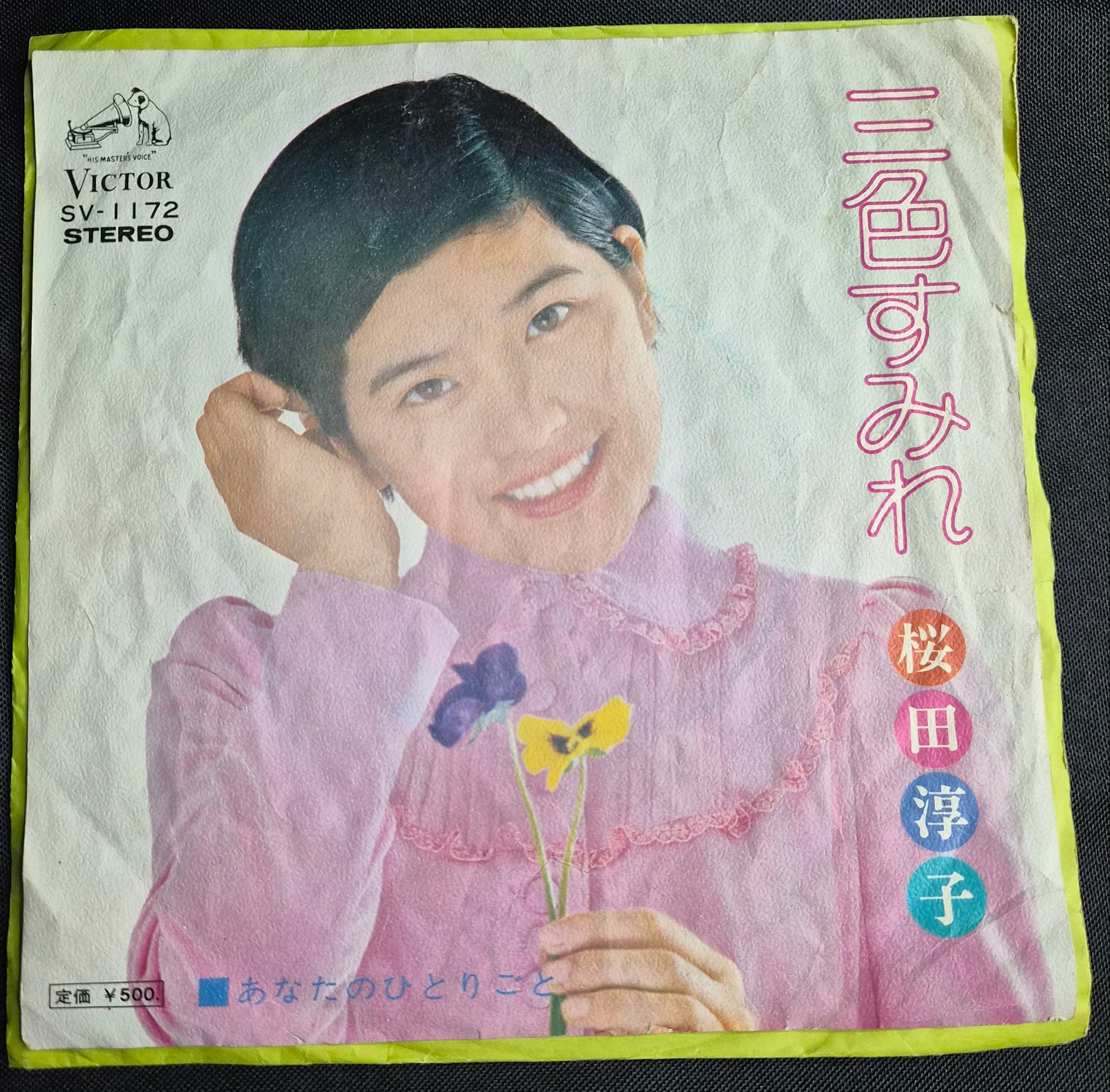 Junko Sakurada (桜田淳子) – Three-Colored Violet (三色すみれ) 1974 7" Record SV-1172