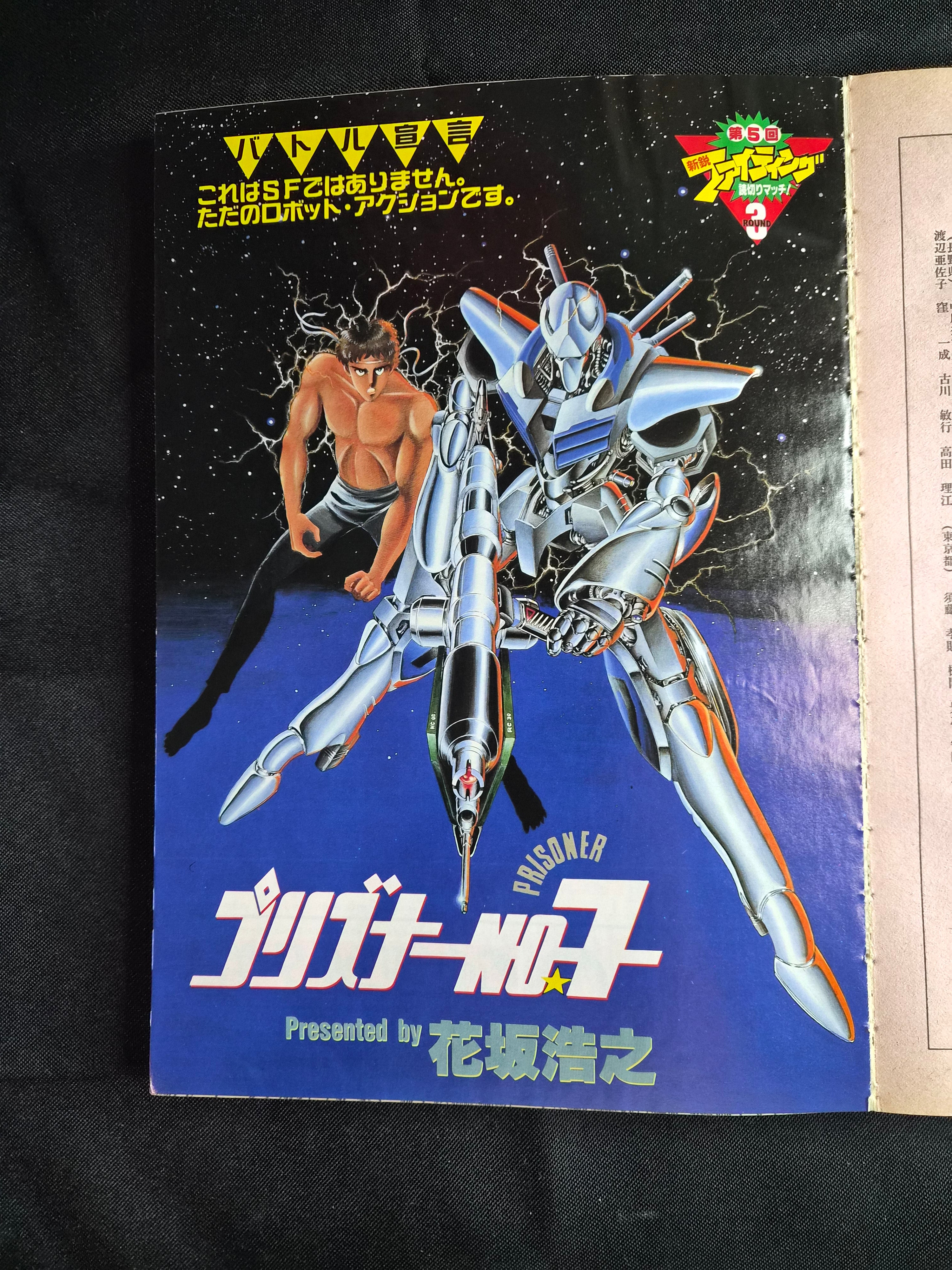 Bi-Weekly Shonen King (少年キング)Vol 16 August 26 1988 Japan Manga Magazine Kyoko