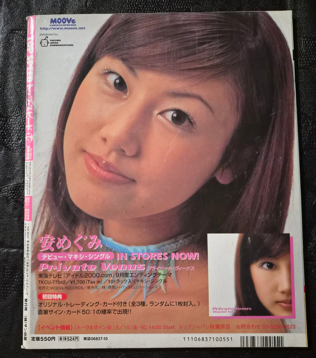 Top Speed Magazine #9 October 2000 Yoko Mitsuya Cover Japan Import Gravure