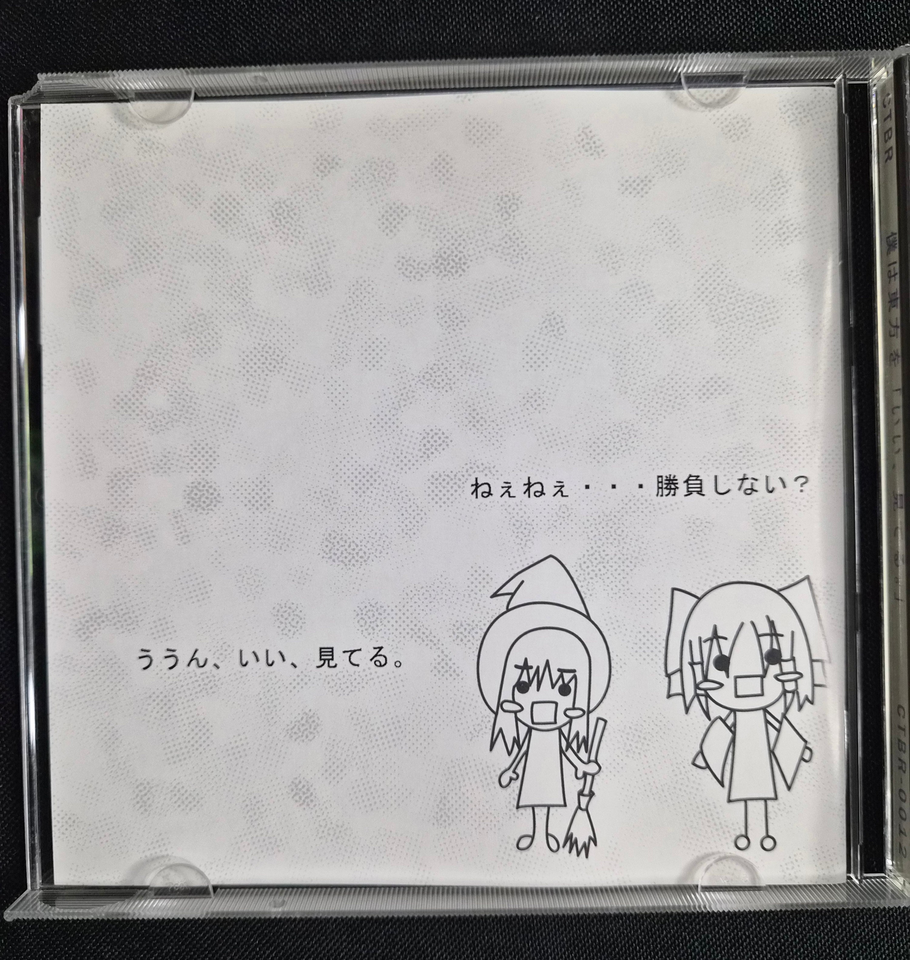Boku wa Touhou o "Ii, Miteru." – CTBR-0012 – Touhou Project Doujin Soundtrack CD – With OBI – 2007 Japan Import