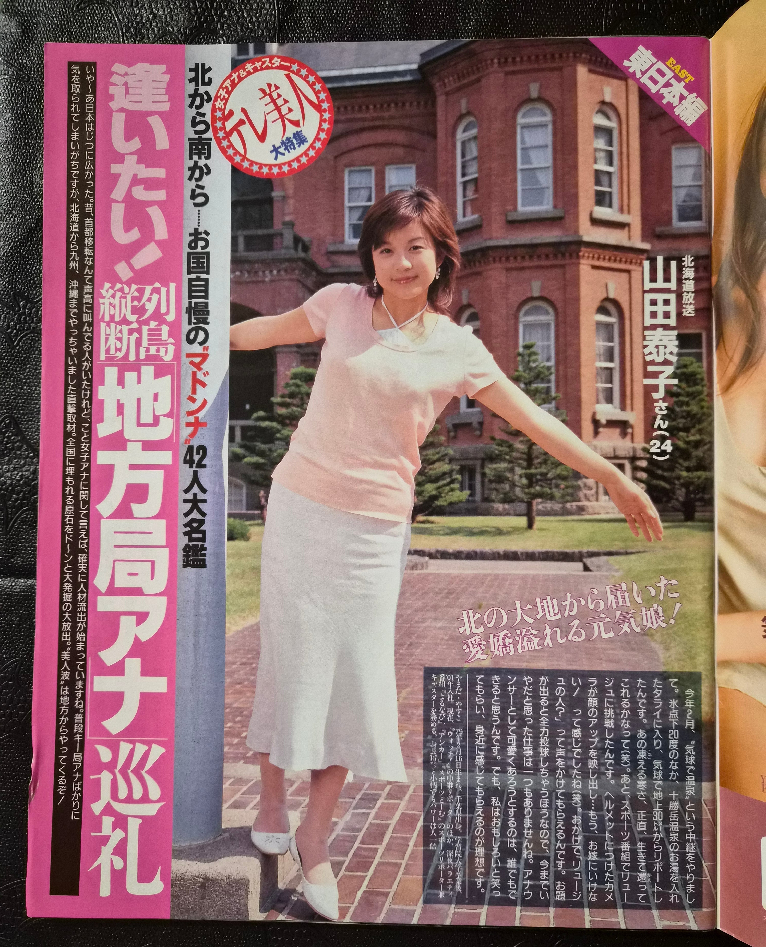 Flash Magazine July 8 2003 Japan Import Gravure Miho Yoshioka Cover