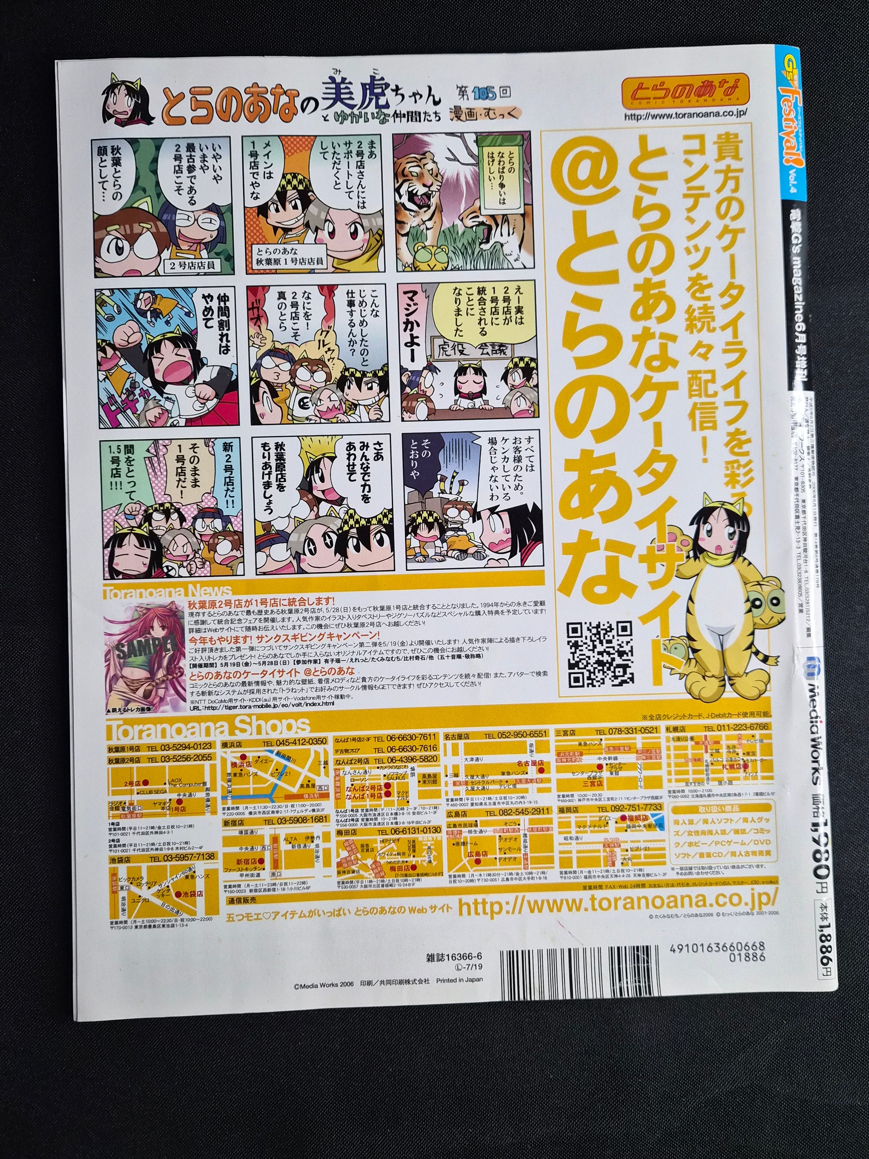 Dengeki G’s Festival! Vol. 4 – June 2006 – D.C.II Focus – Japan Import Anime Magazine