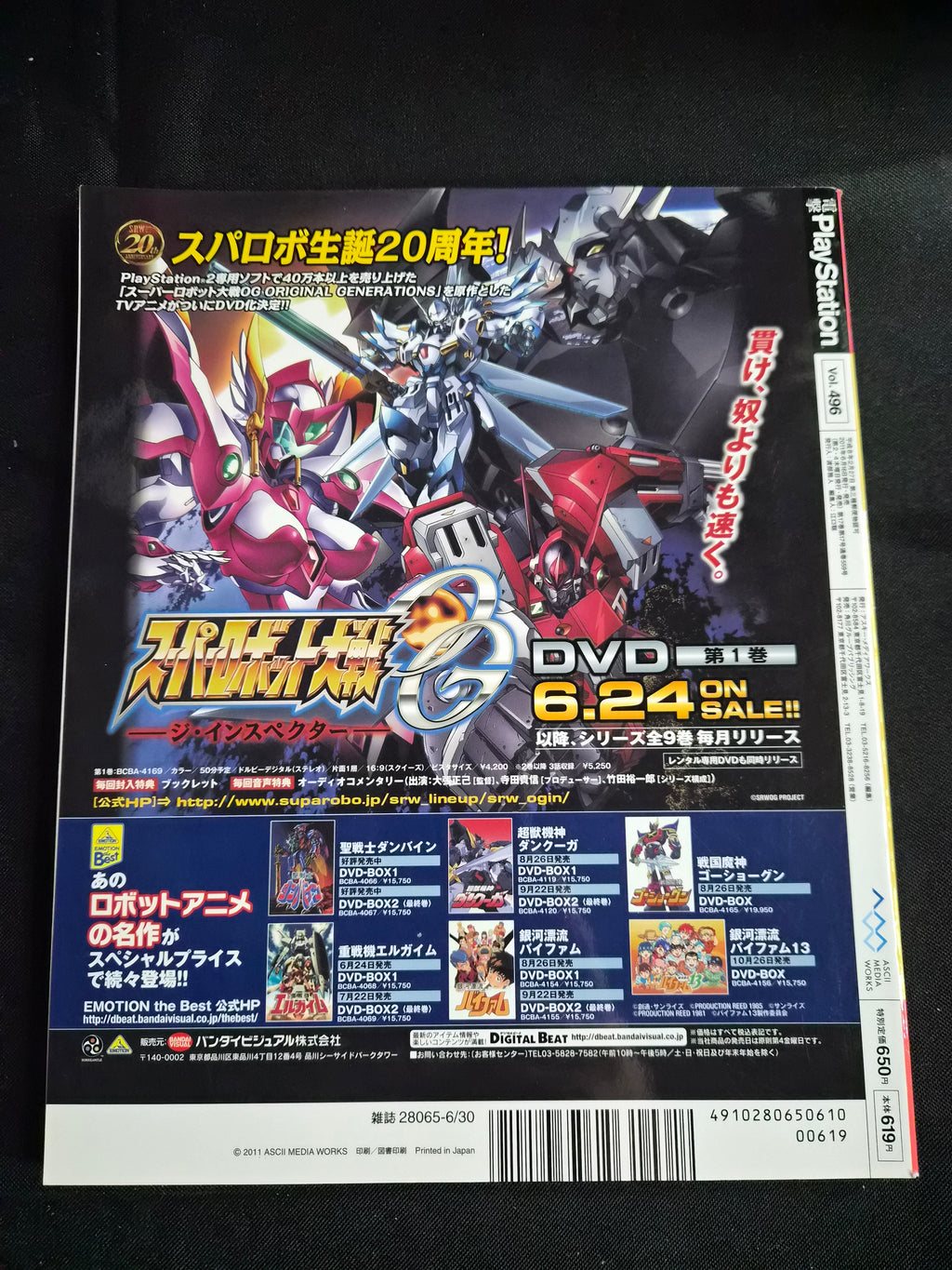 Dengeki PlayStation Magazine #496 (June 30, 2011) Atelier Meruru Japan Import