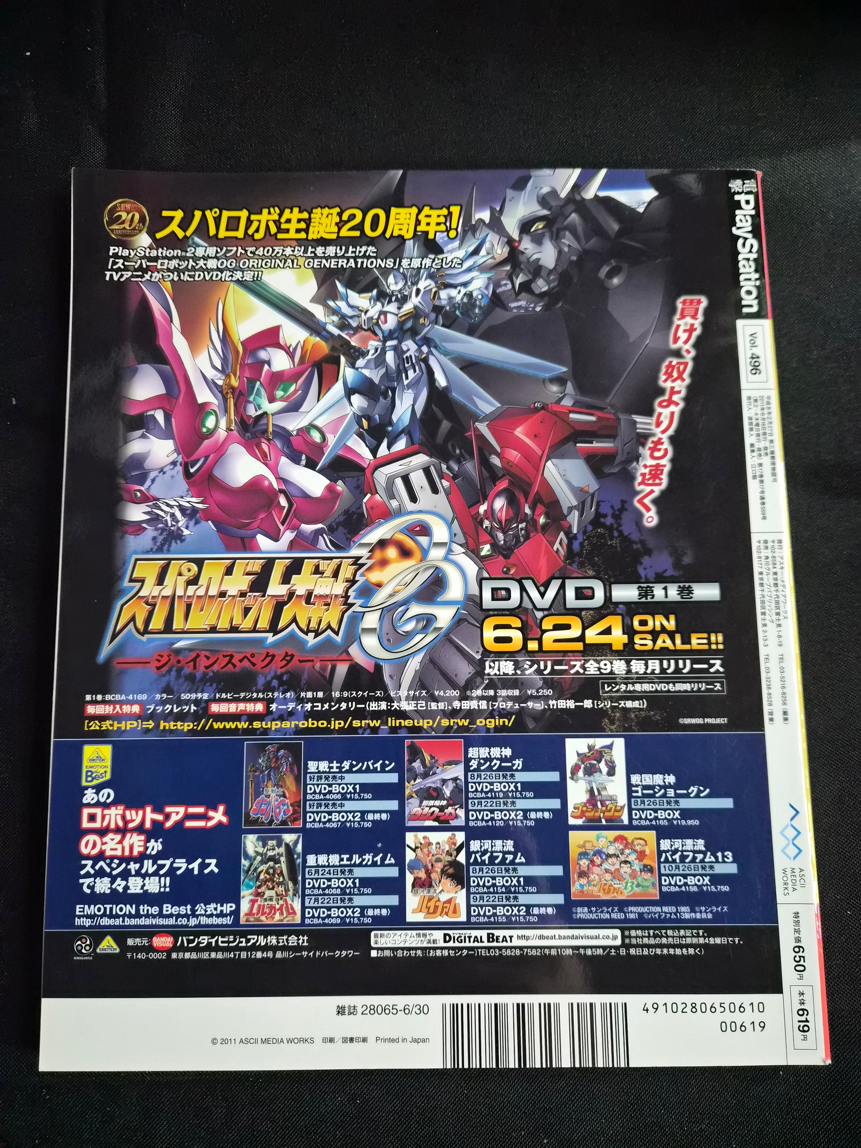 Dengeki PlayStation Magazine #496 (June 30, 2011) Atelier Meruru Japan Import