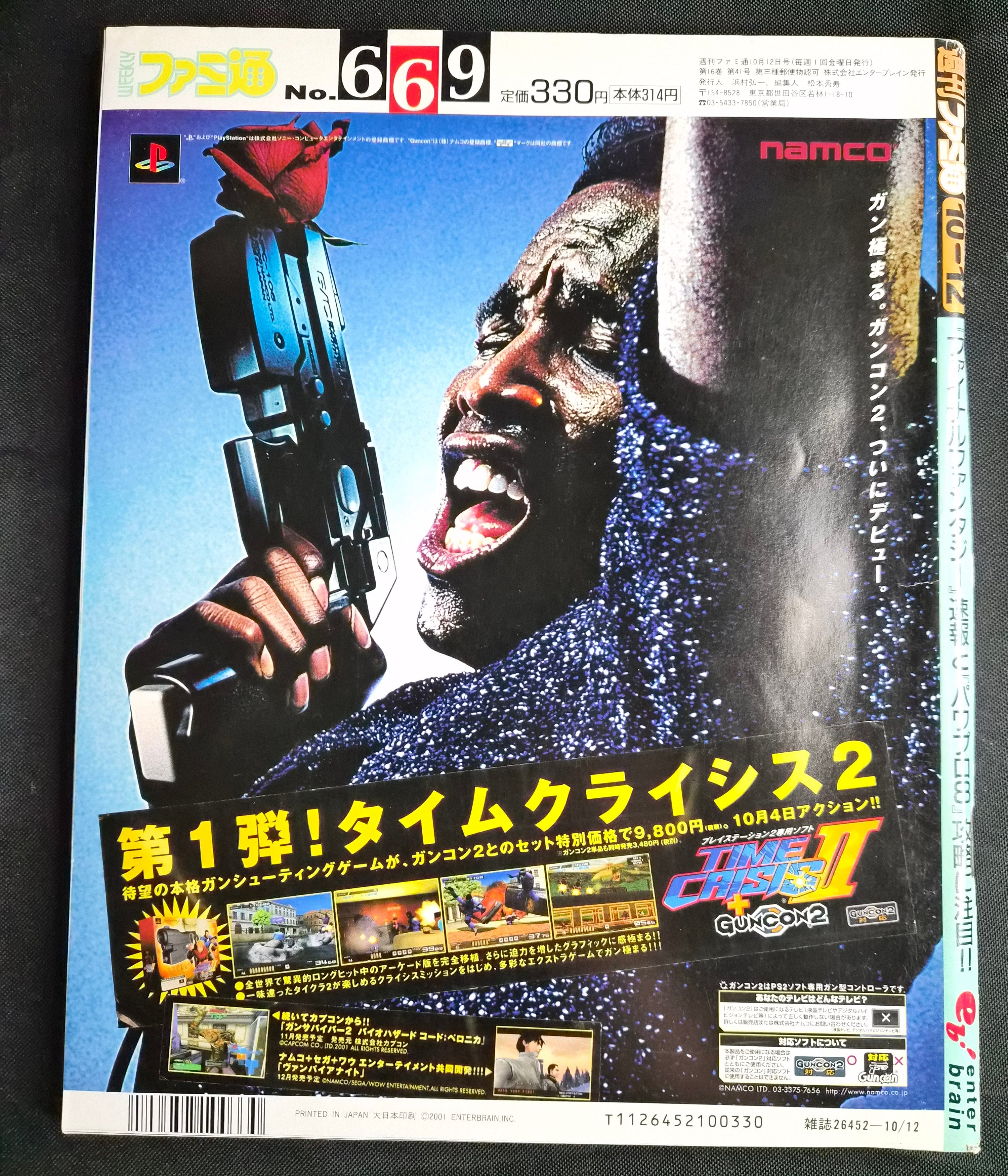 Weekly Famitsu #669 – October 12, 2001 – Powerful Pro Baseball 8 – Japan Import Magazine