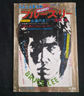 Comic Van Special Edition – “Immortal Hero: Bruce Lee” 1974 – Japan Magazine With Poster