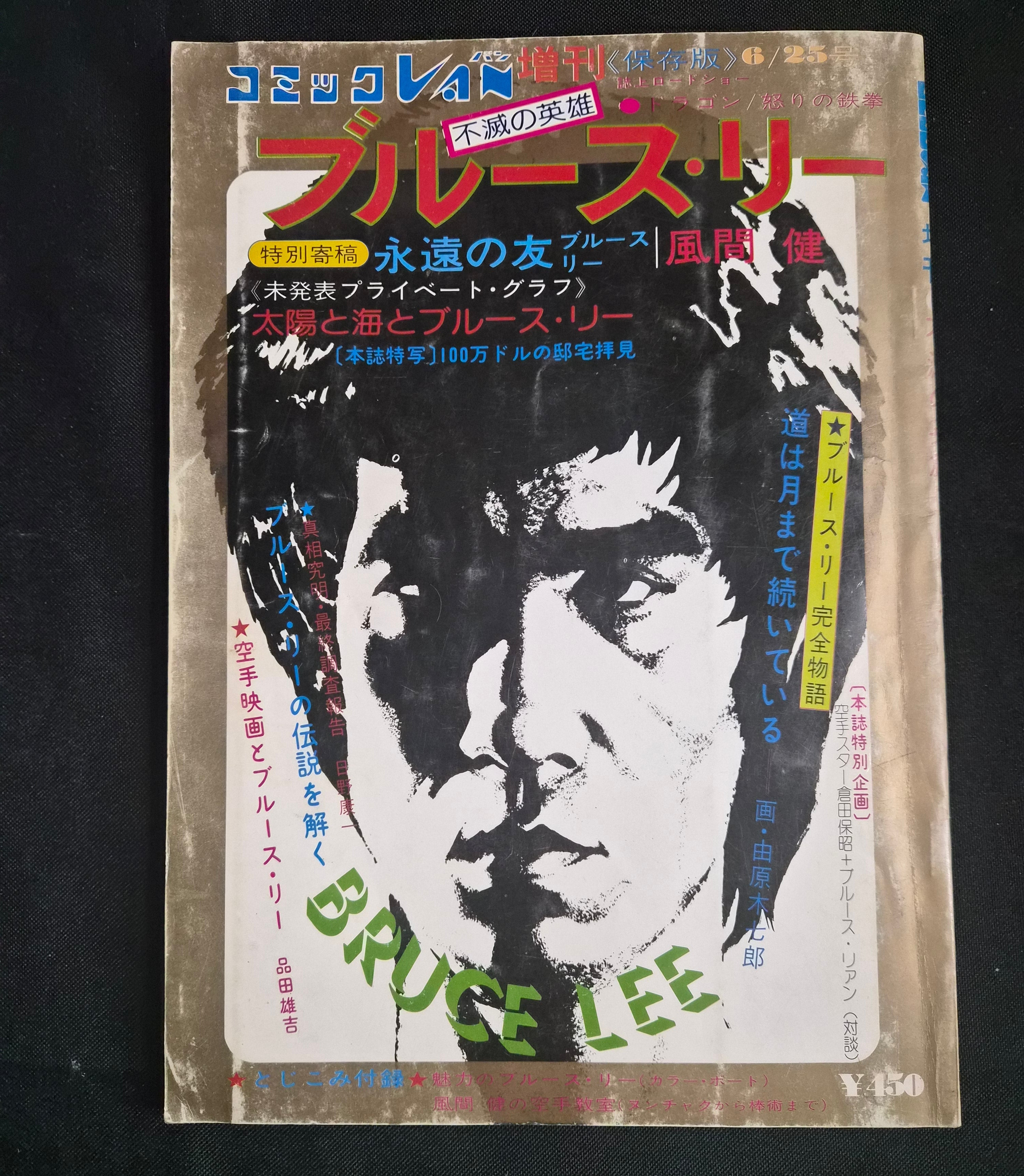 Comic Van Special Edition – “Immortal Hero: Bruce Lee” 1974 – Japan Magazine With Poster