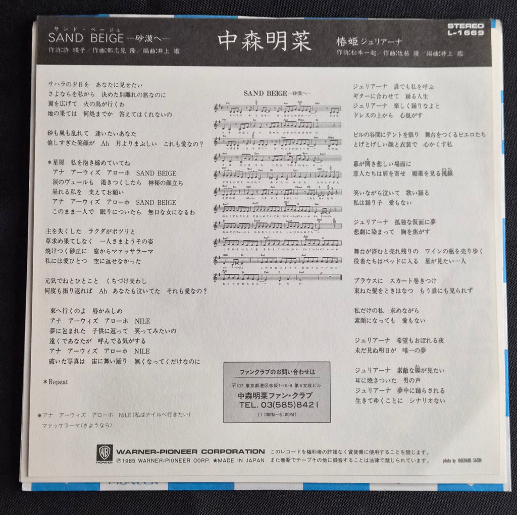 Akina Nakamori – Sand Beige -砂漠へ- 7" Vinyl Record (1985) Japan Idol L-1669