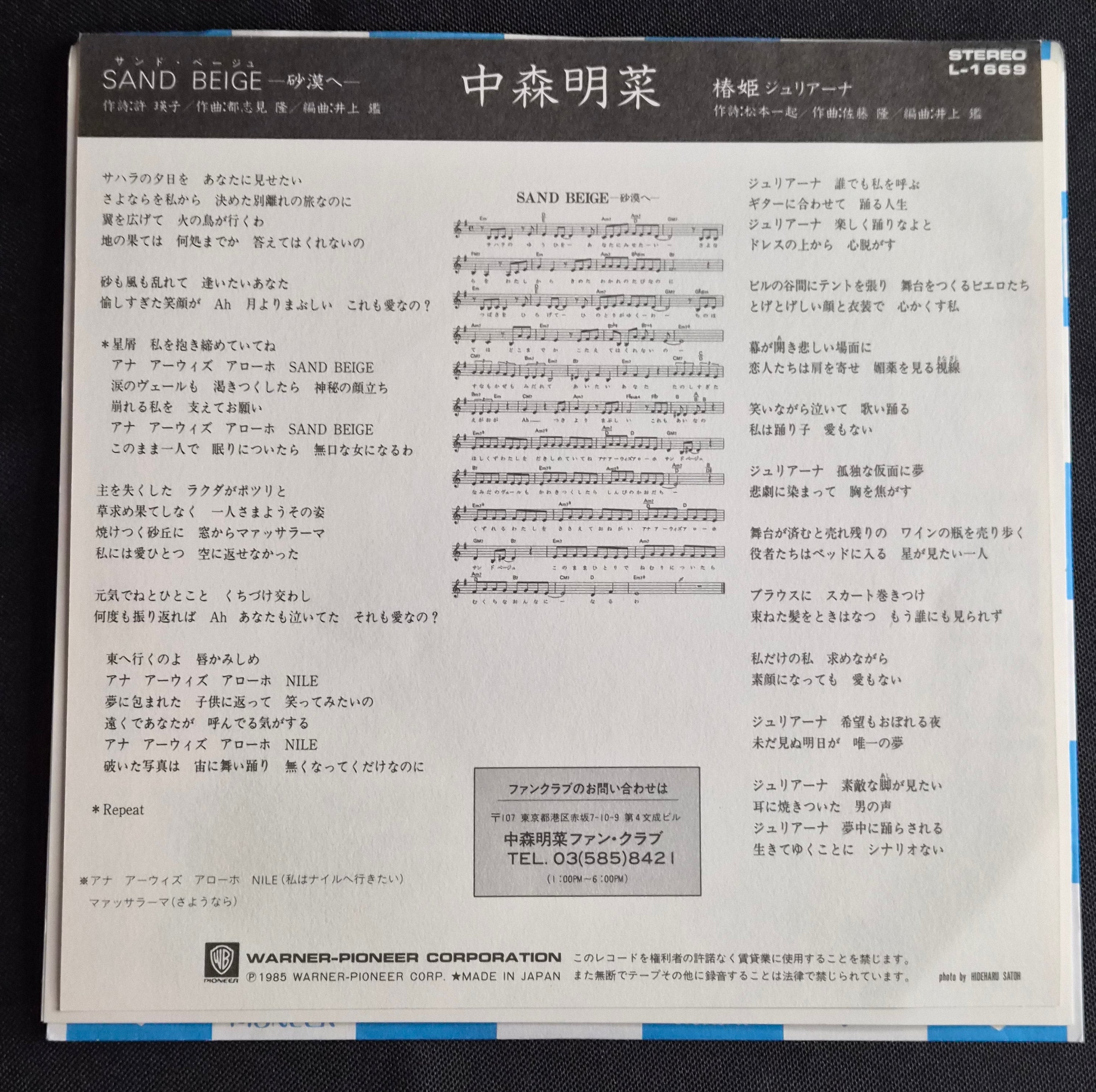 Akina Nakamori – Sand Beige -砂漠へ- 7" Vinyl Record (1985) Japan Idol L-1669