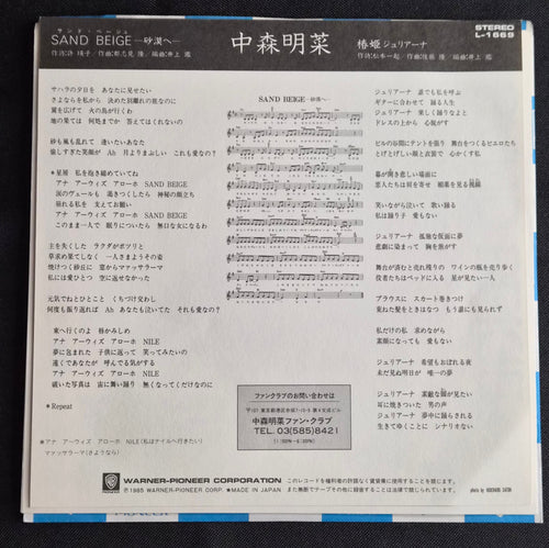 Akina Nakamori – Sand Beige -砂漠へ- 7" Vinyl Record (1985) Japan Idol L-1669