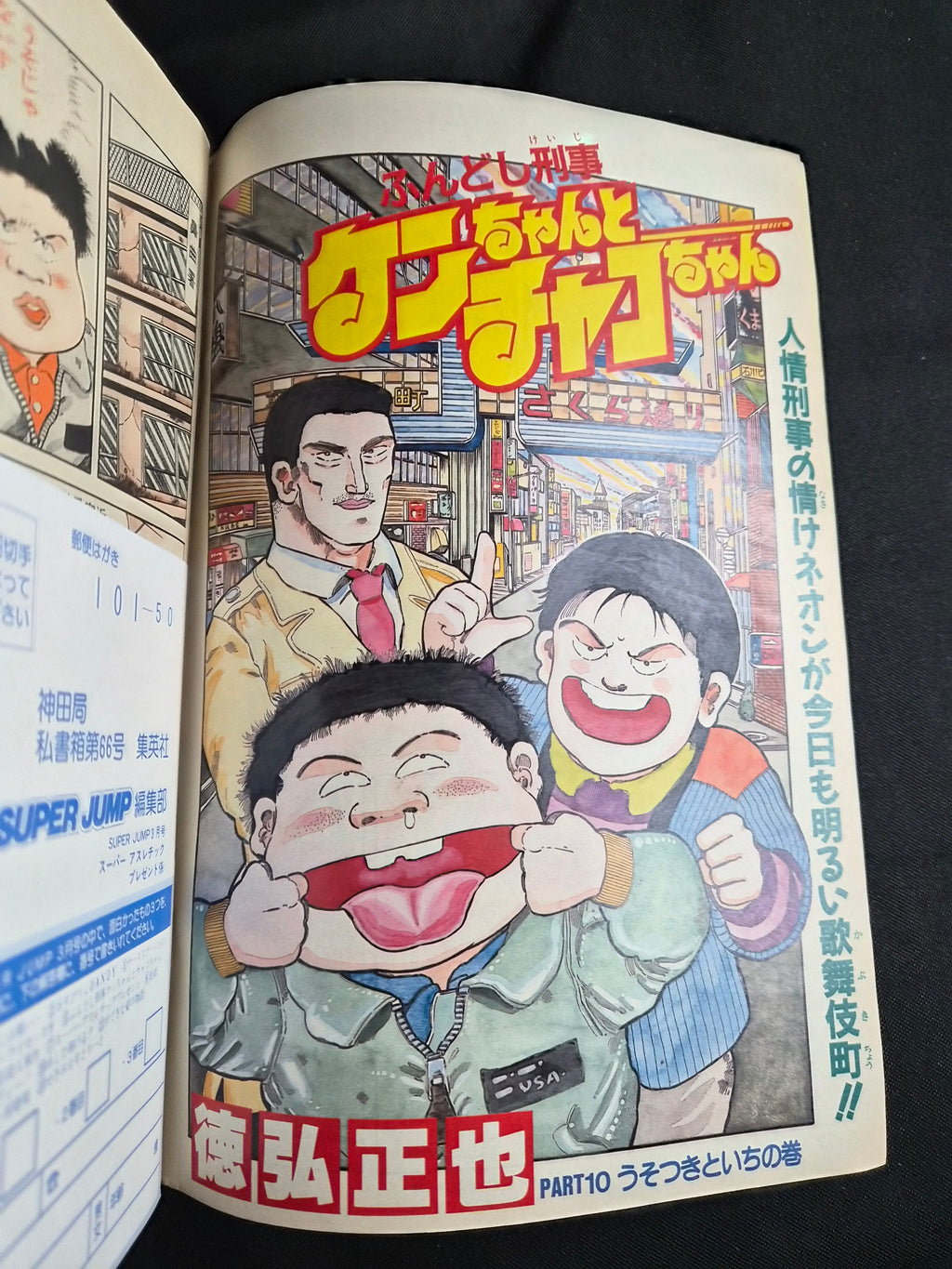 Super Jump March 1989 Japan Manga Retro Weekly Magazine Seinen Mature Vintage