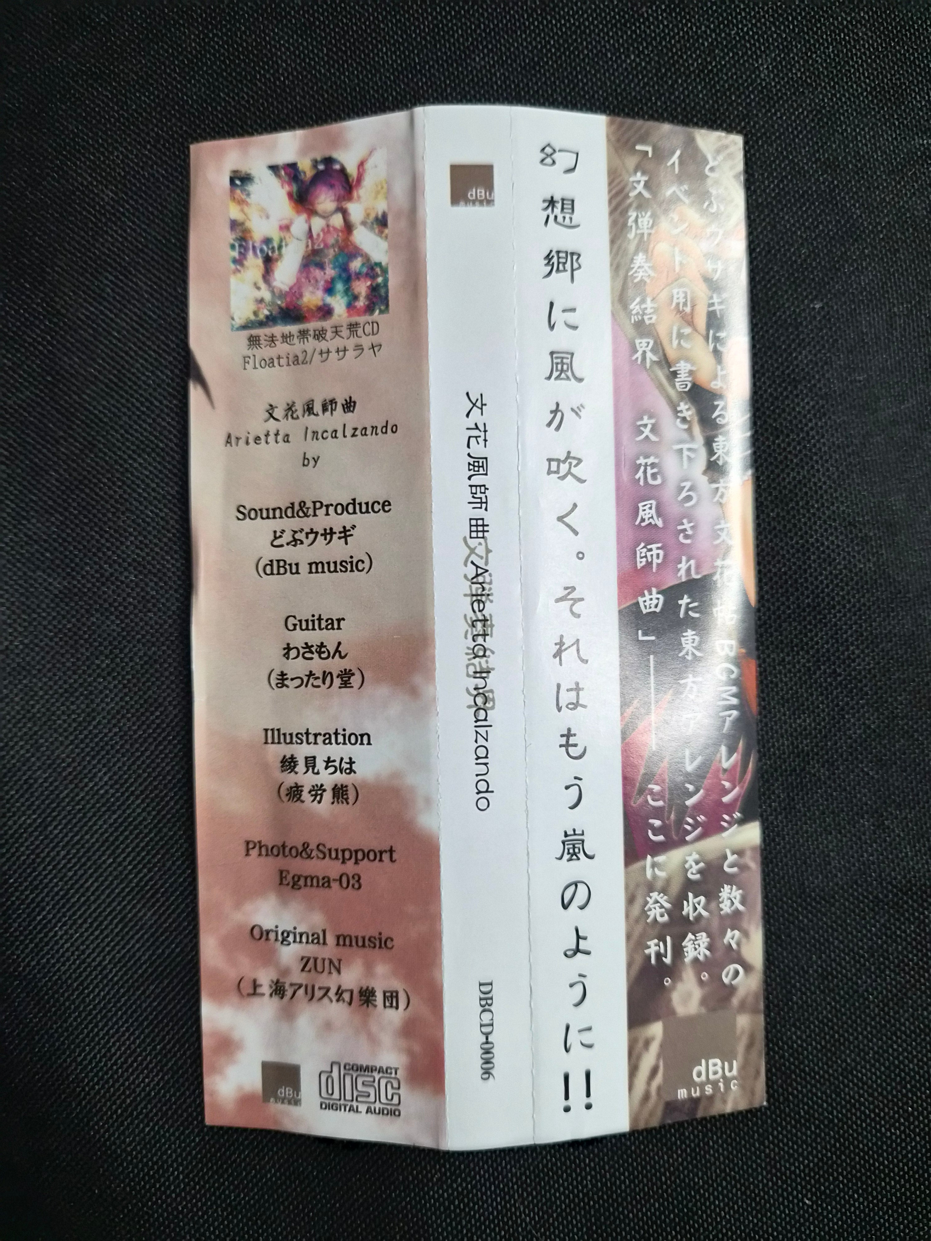 Arietta Incalzando – dBu Music – 2006 Touhou Project Doujin Music CD OBI – Reitaisai 3 – Japan Import