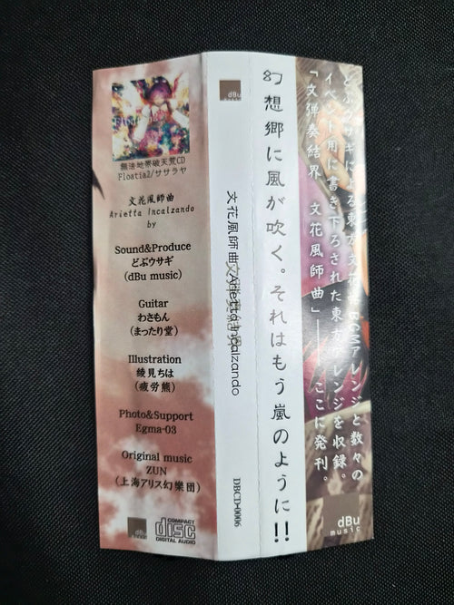 Arietta Incalzando – dBu Music – 2006 Touhou Project Doujin Music CD OBI – Reitaisai 3 – Japan Import