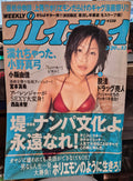Weekly Playboy Japan Magazine 2005 #13 Yuka Kosaka And More Gravure Idols