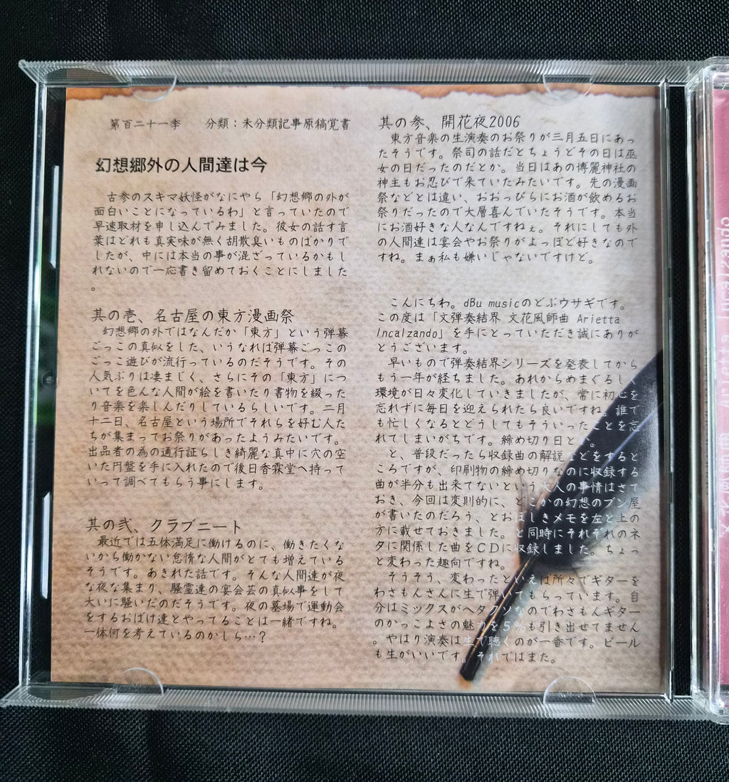 Arietta Incalzando – dBu Music – 2006 Touhou Project Doujin Music CD OBI – Reitaisai 3 – Japan Import