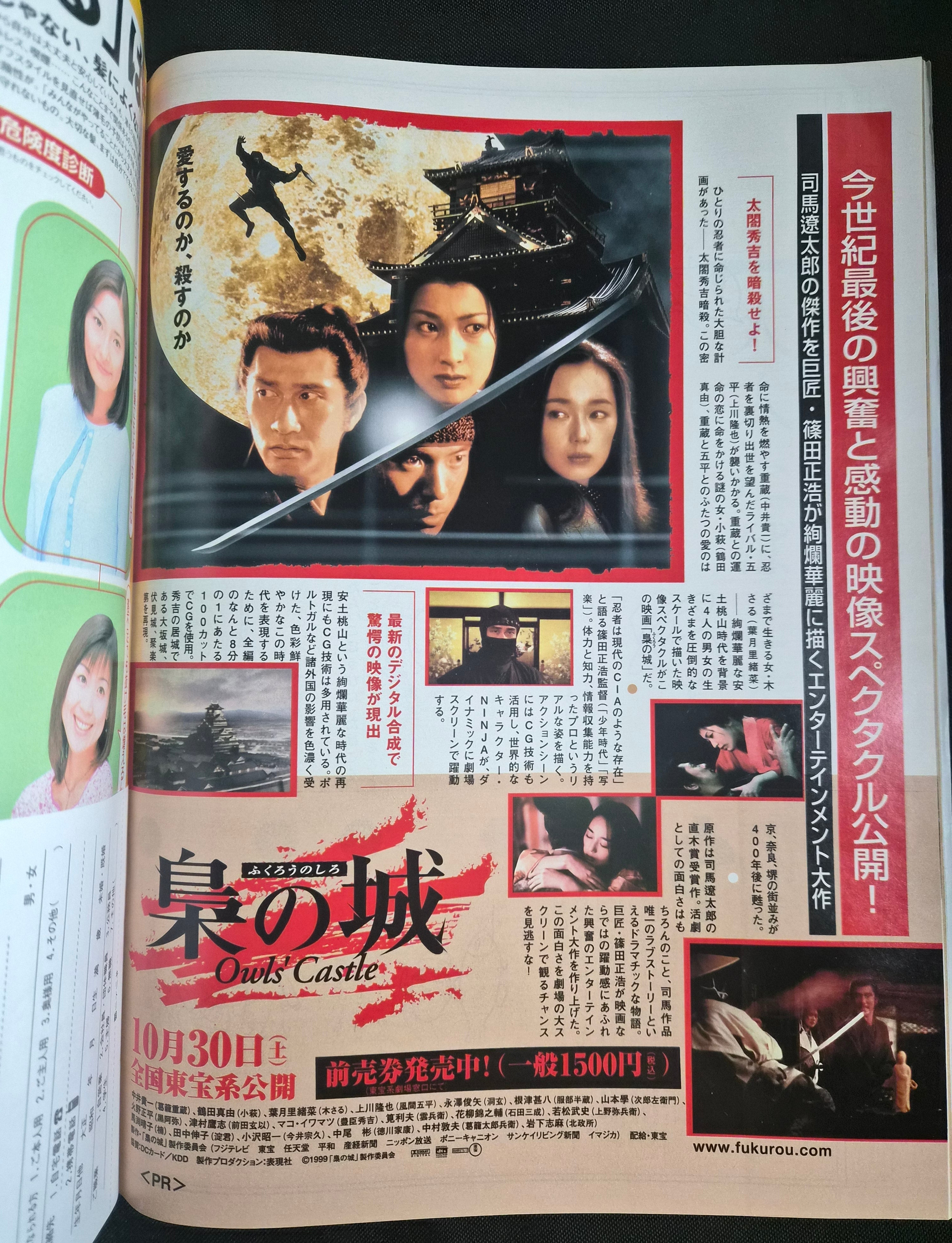 Tokai Walker 1999 #23 – Oct. 27–Nov. 9, 1999 – Japan Import Magazine – Miho Kanno Cover – Kadokawa