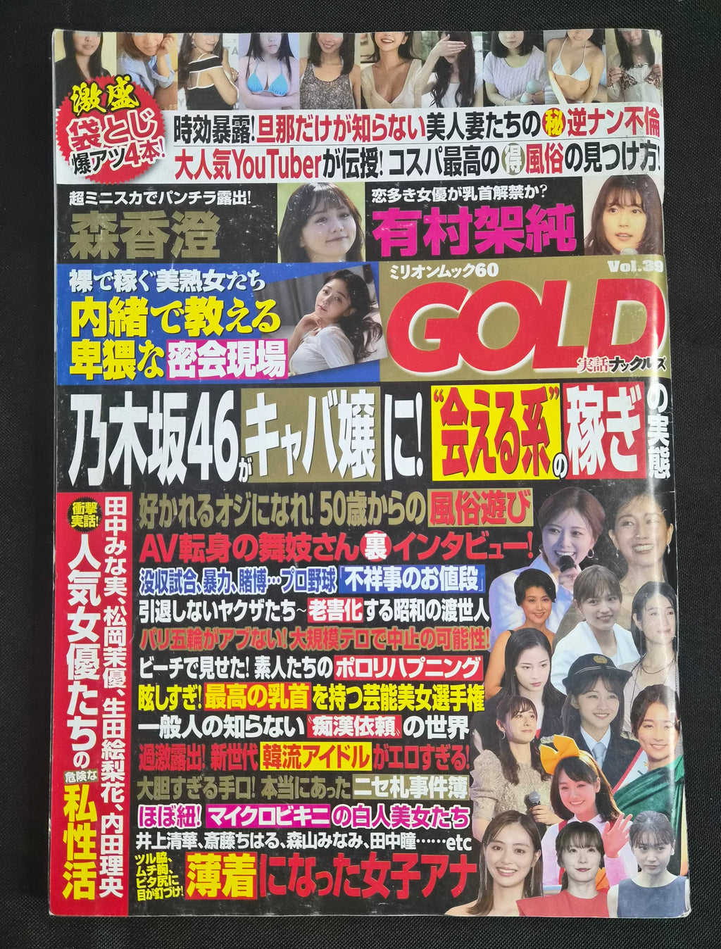 Jitsuwa Knuckles Gold Vol. 39 – July 8, 2024 – Million Mook 60 – Japan Import Magazine