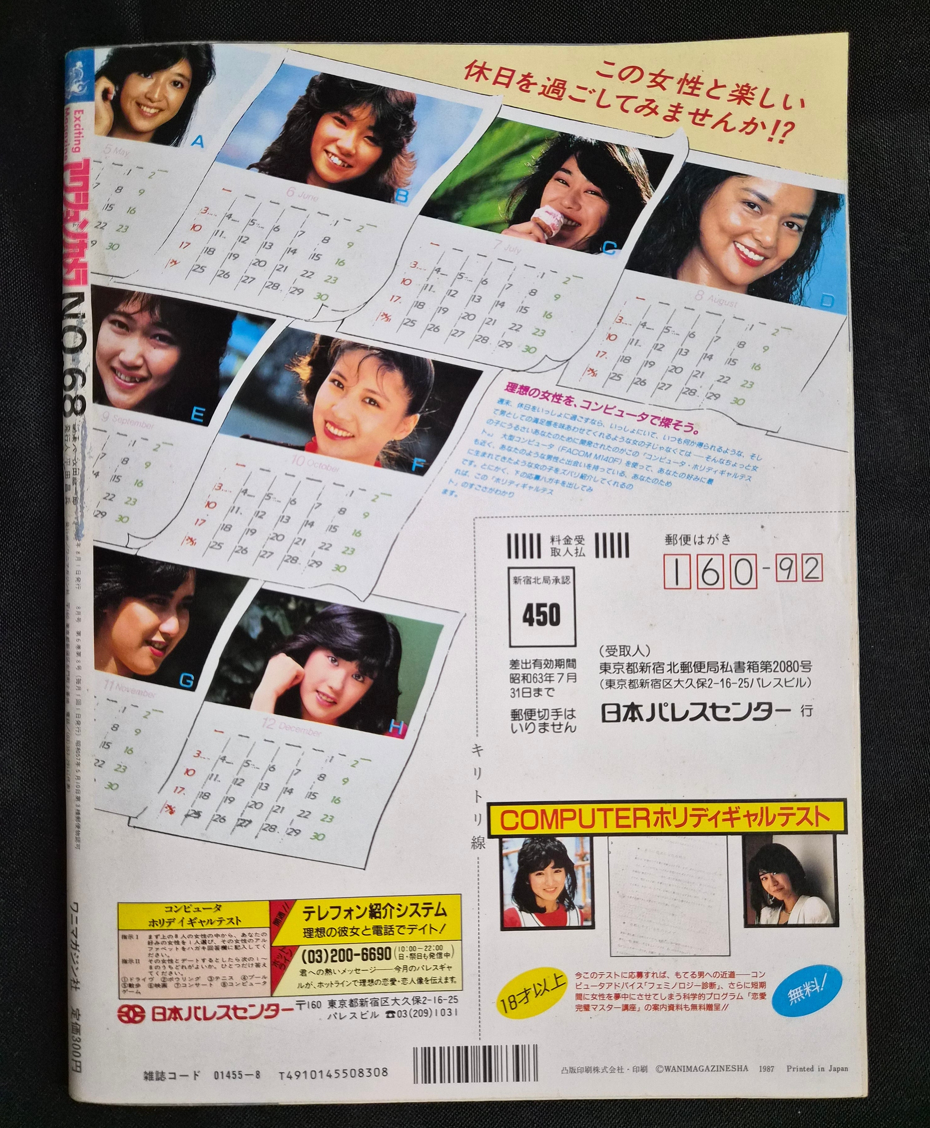 Exciting Magazine Attack On Gals August 1987 Issue #68 - Yoko Minamino Japan Import