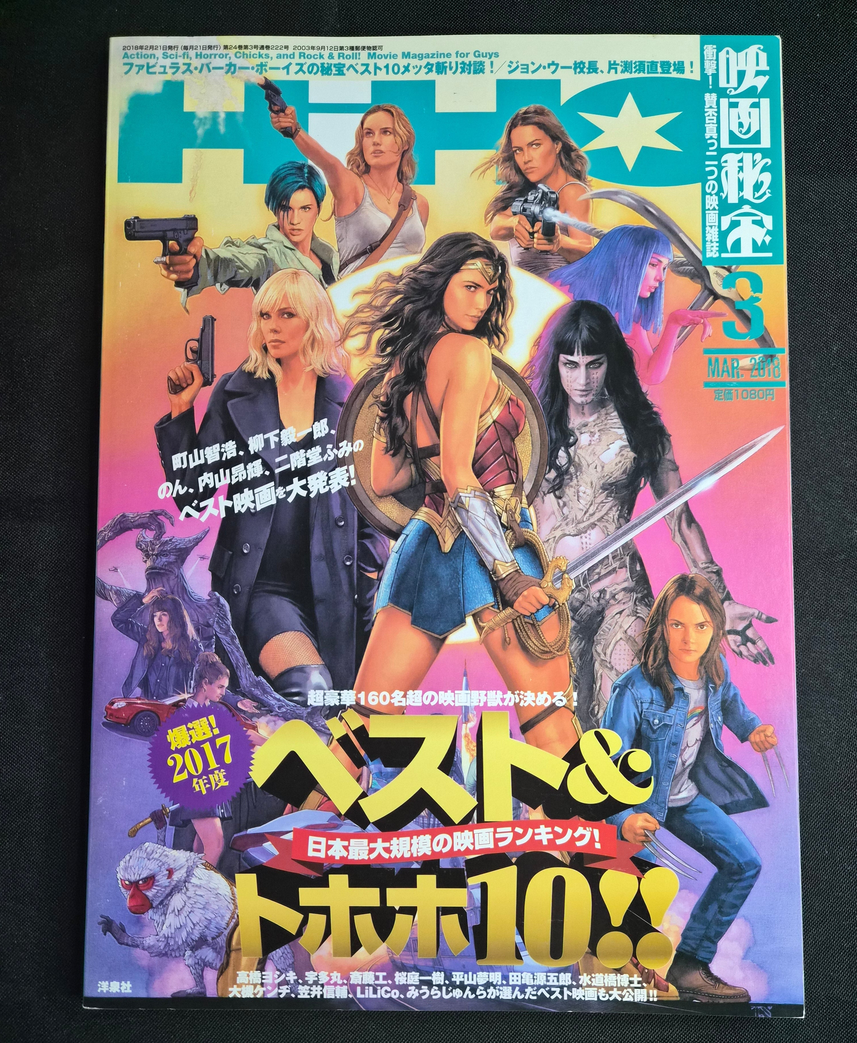 Eiga Hiho (映画秘宝) – March 2018 Best & Worst Movies of 2017 – Wonder Woman / Atomic Blonde – New