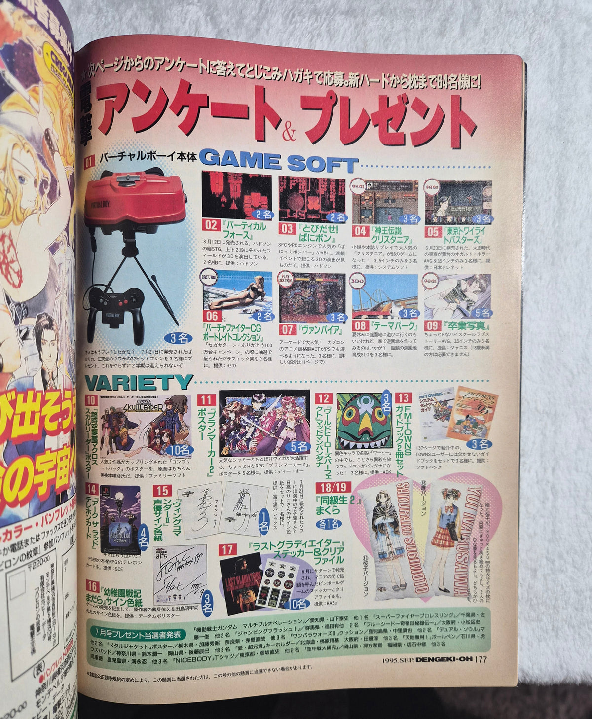 Dengeki Oh September 1995 – Japanese Video Game Magazine – Megumi Okuna Cover – Nintendo Ultra 64 Spotlight – Vintage Japan Gaming