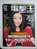 Dengeki Oh December 1995 – Japanese Video Game Magazine – Kaoru Ide Cover – 32-Bit Gaming Spotlight