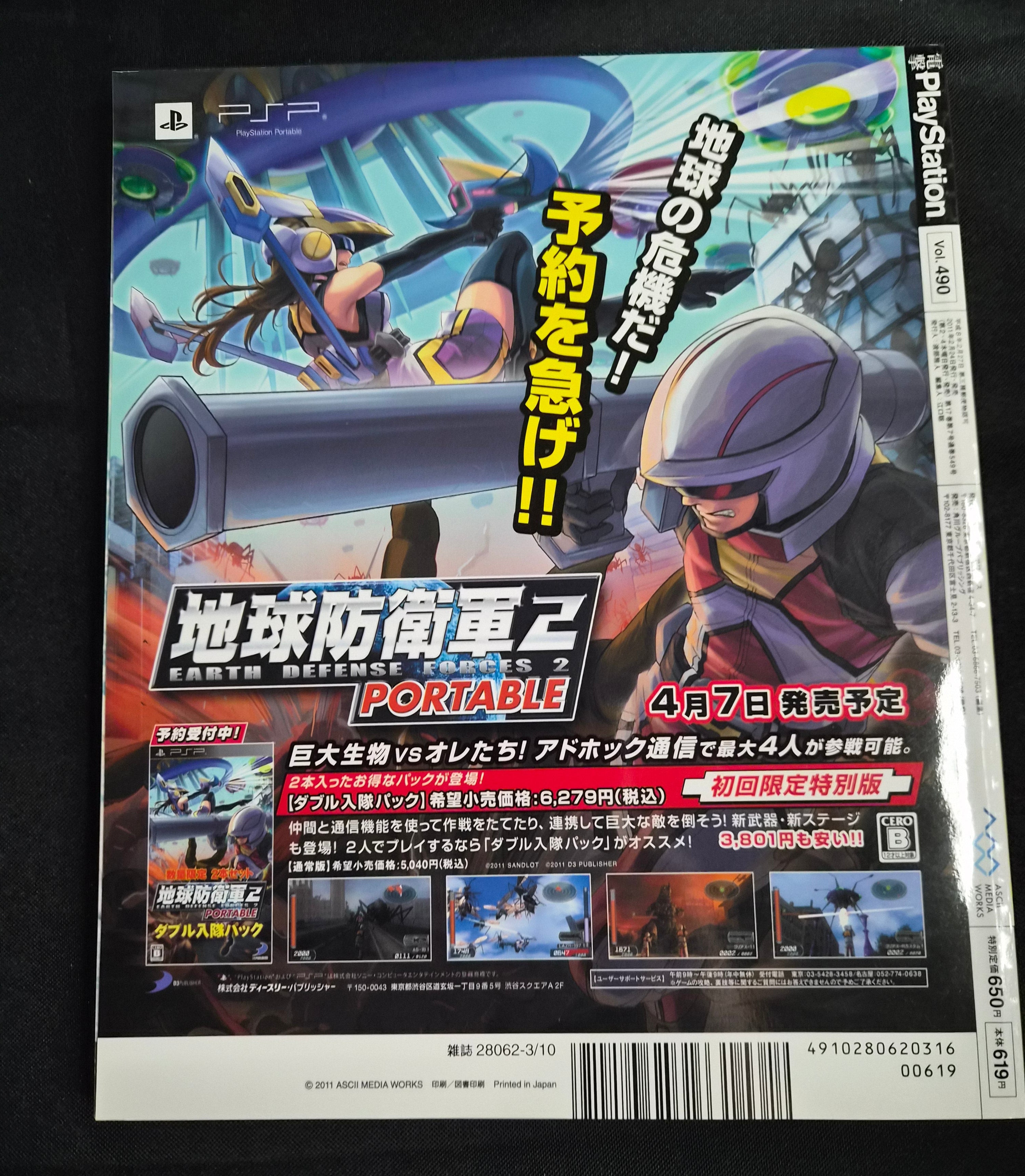 Dengeki Playstation Magazine vol #490 (3/10/2011) Disgaea 4 VF Japanese Import