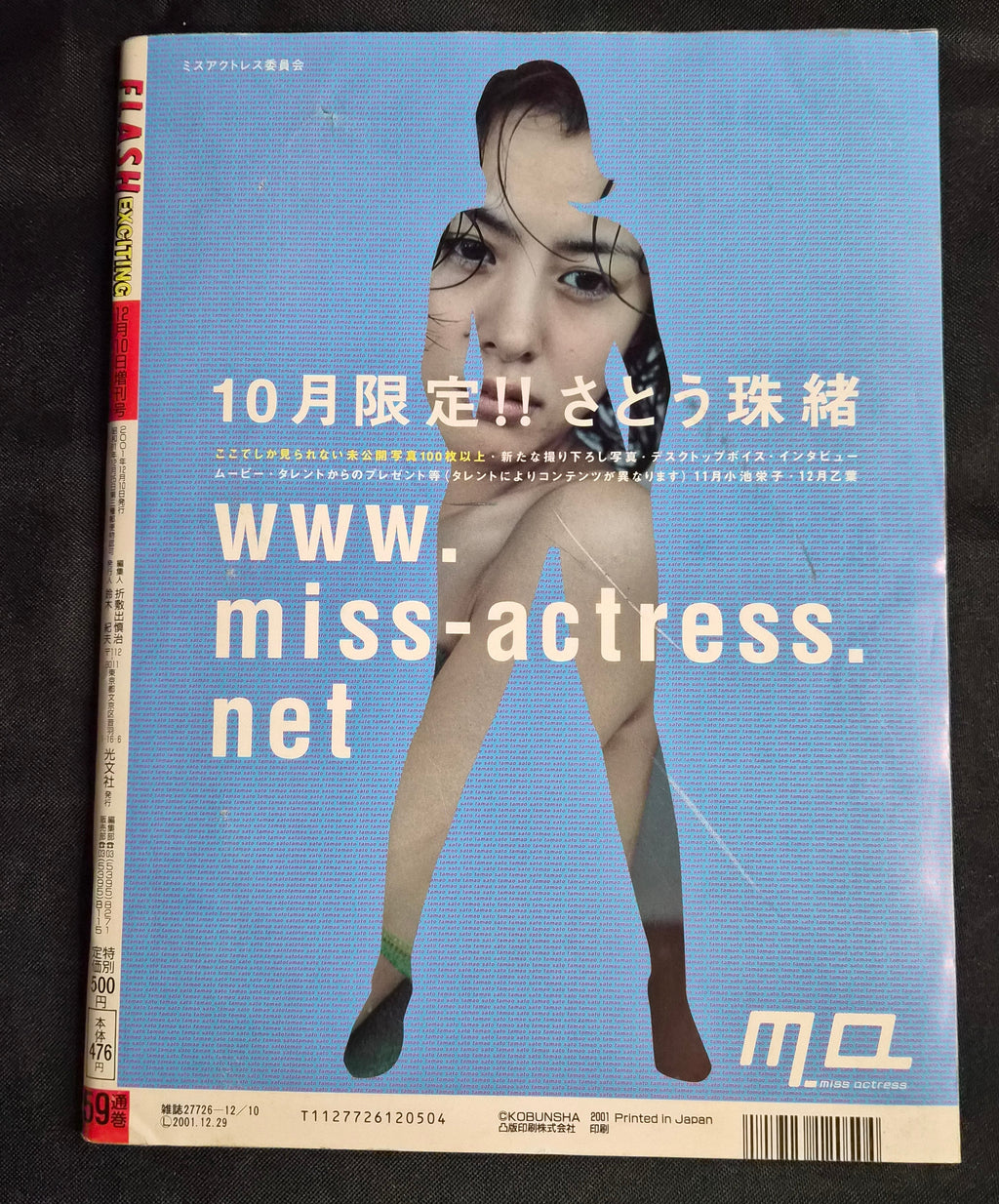 EX Flash Magazine – Dec 2001 Special Issue – 3D Glasses Included Gravure Japan