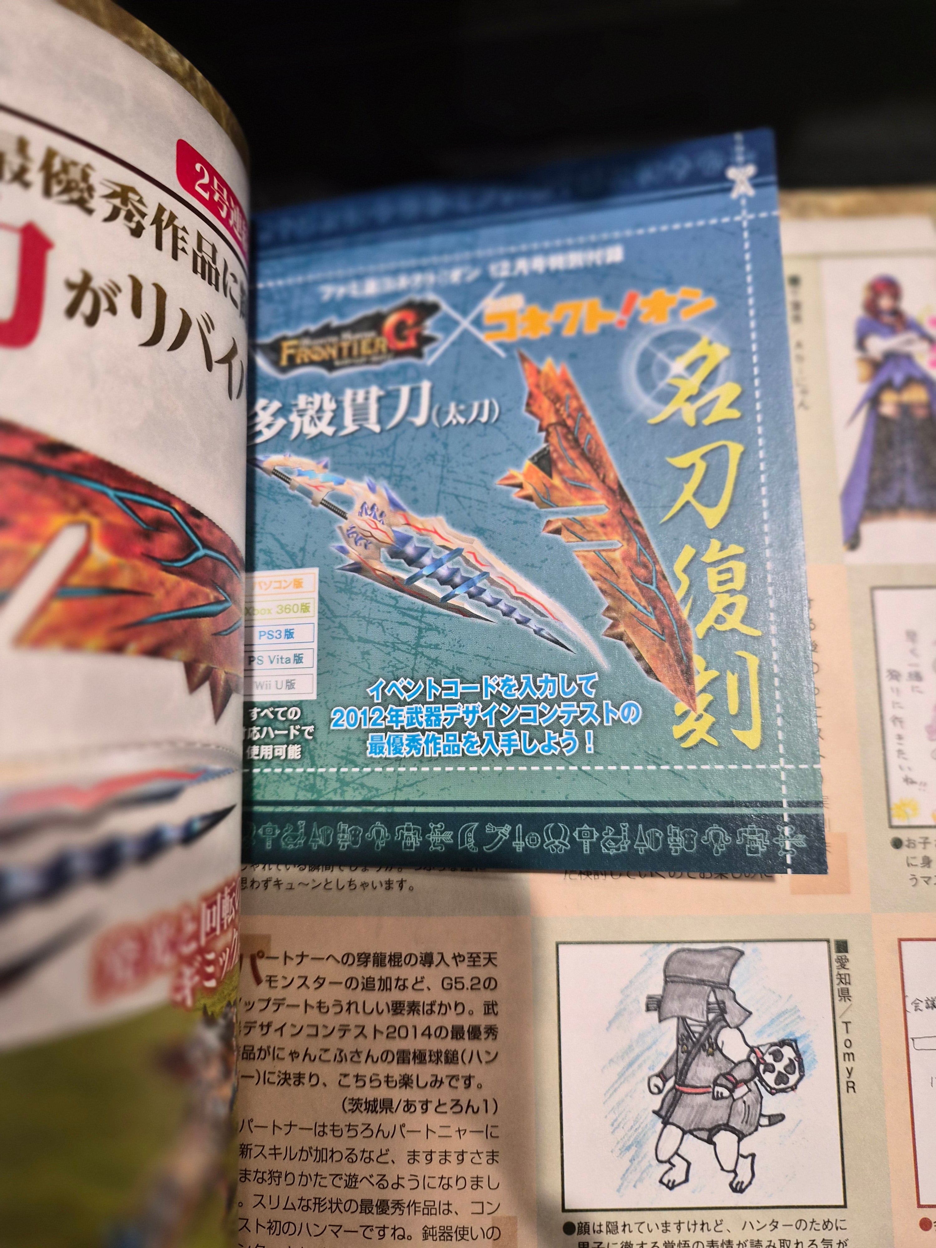 Monthly Online Game Magazine (Dec 2014) Japan - Monster Hunter G Bonus Sealed VF