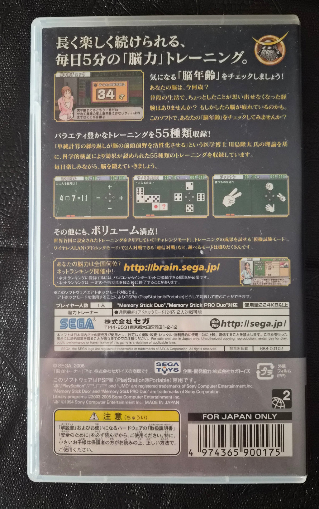 Brain Trainer Portable 2 – PSP – Japan Import – Region Free Complete w/ Manual – Excellent