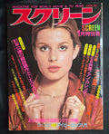 Screen Magazine – Jan 1981 – Japan – Nastassja Kinski Poster & Pin-Ups – Complete