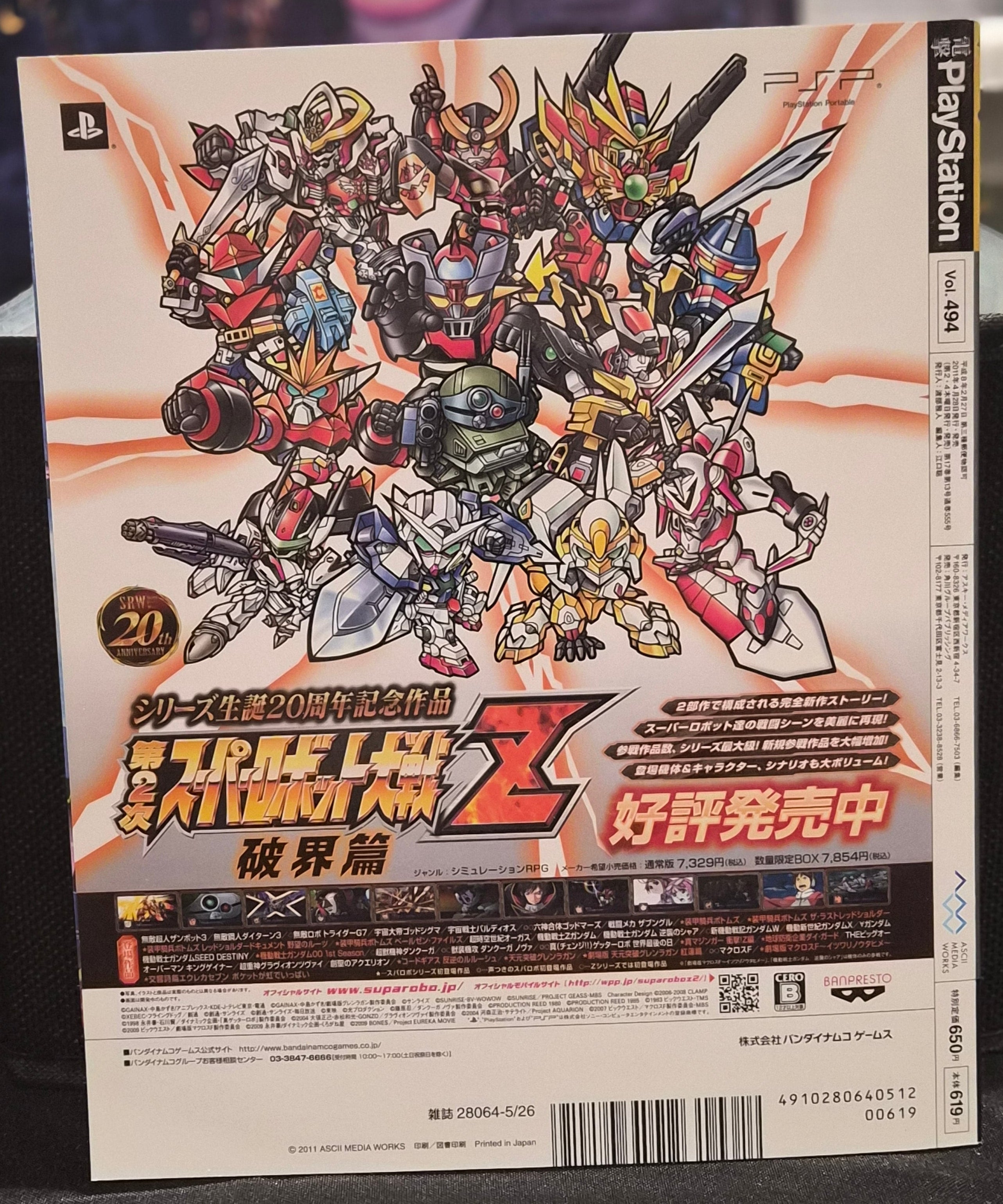 Dengeki Playstation Magazine vol #494 (5/12-26/2011) Final Fantasy Type-O Cover VF