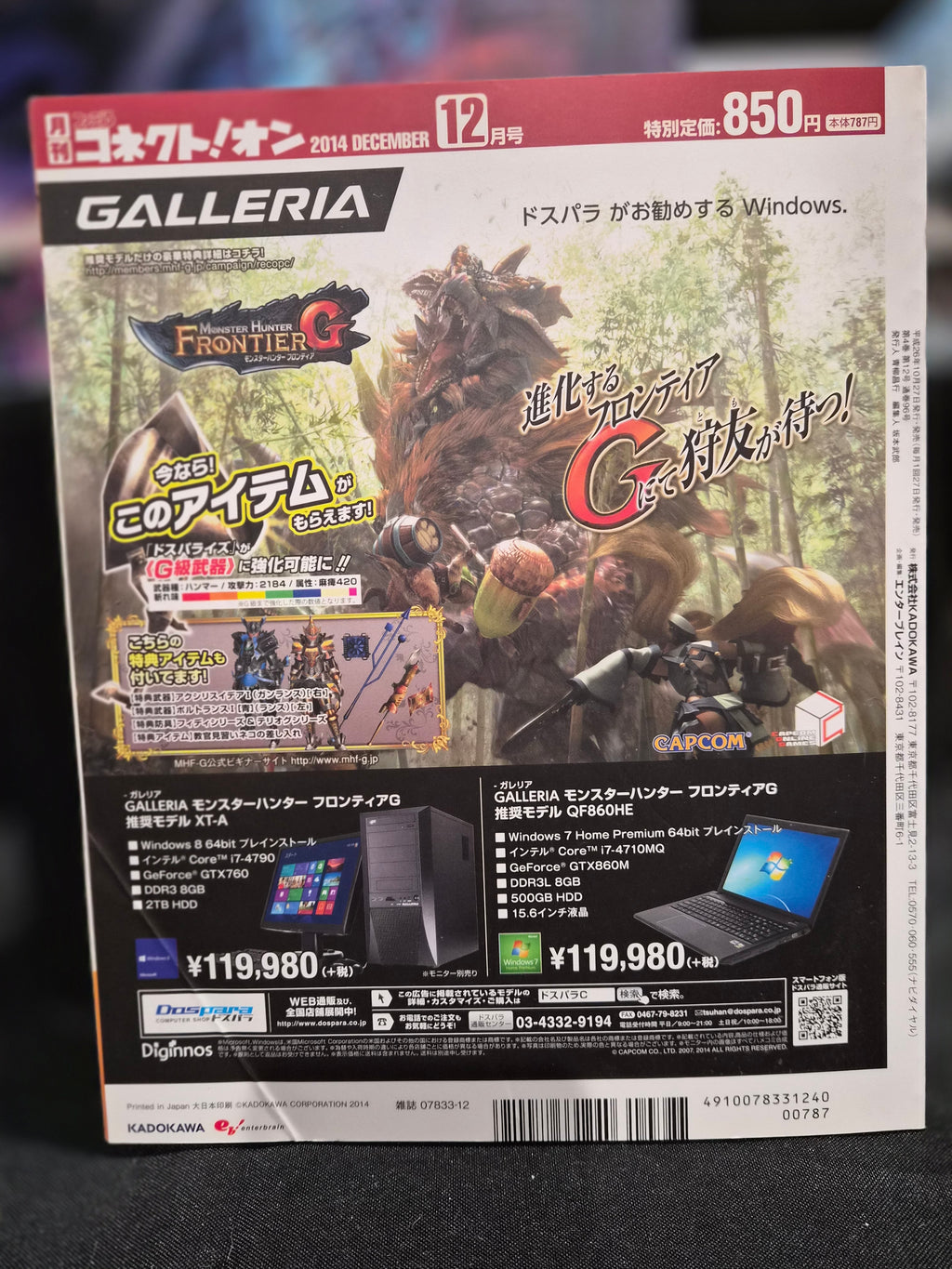 Monthly Online Game Magazine (Dec 2014) Japan - Monster Hunter G Bonus Sealed VF