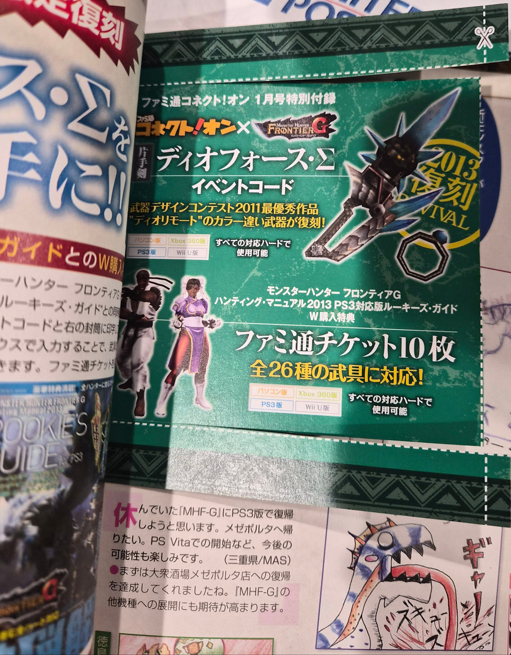 Monthly Online Game Magazine (Jan 2014) Japan Monster Hunter G GTA V