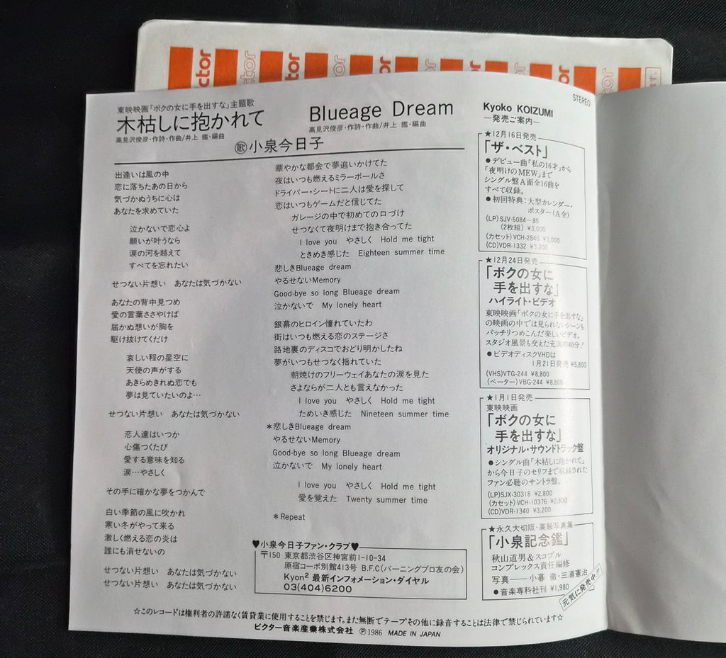 Kyoko Koizumi Kogarashi Ni Dakarete (木枯しに抱かれて) 7" Record 1986 SV-9184