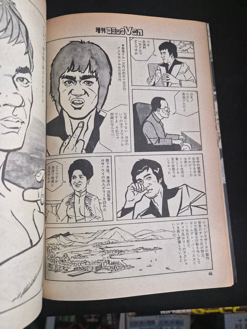 Comic Van Special Edition – “Immortal Hero: Bruce Lee” 1974 – Japan Magazine With Poster