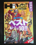 Eiga Hiho (映画秘宝) – March 2020 – 25th Anniversary Special Issue – Japan Import Movie Magazine – New