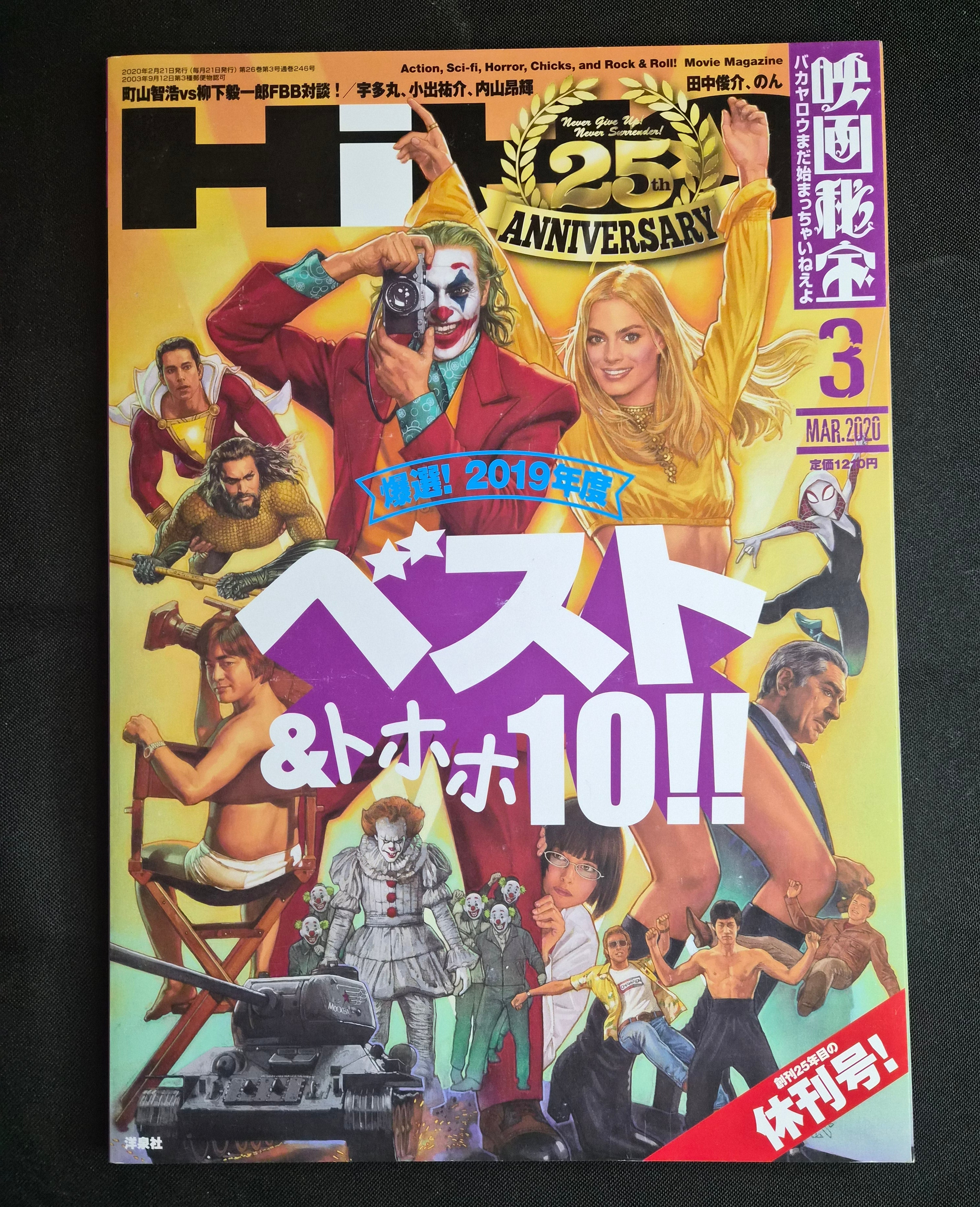 Eiga Hiho (映画秘宝) – March 2020 – 25th Anniversary Special Issue – Japan Import Movie Magazine – New