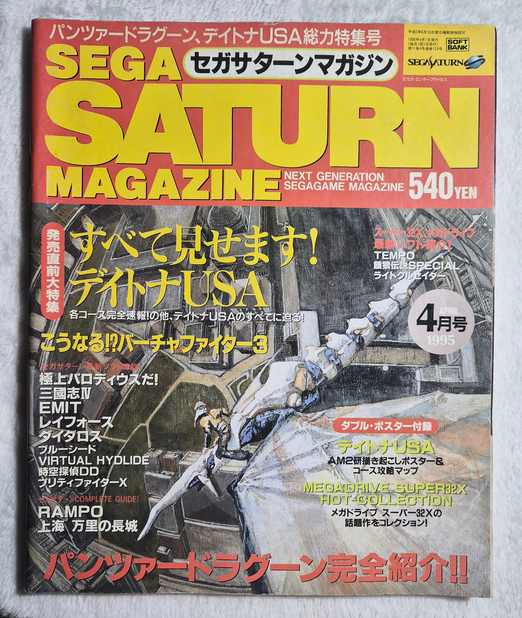 Sega Saturn Magazine April 1995 – Japanese Import Video Game Magazine – Daytona USA – Vintage Sega Retro Gaming