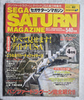 Sega Saturn Magazine April 1995 – Japanese Import Video Game Magazine – Daytona USA – Vintage Sega Retro Gaming