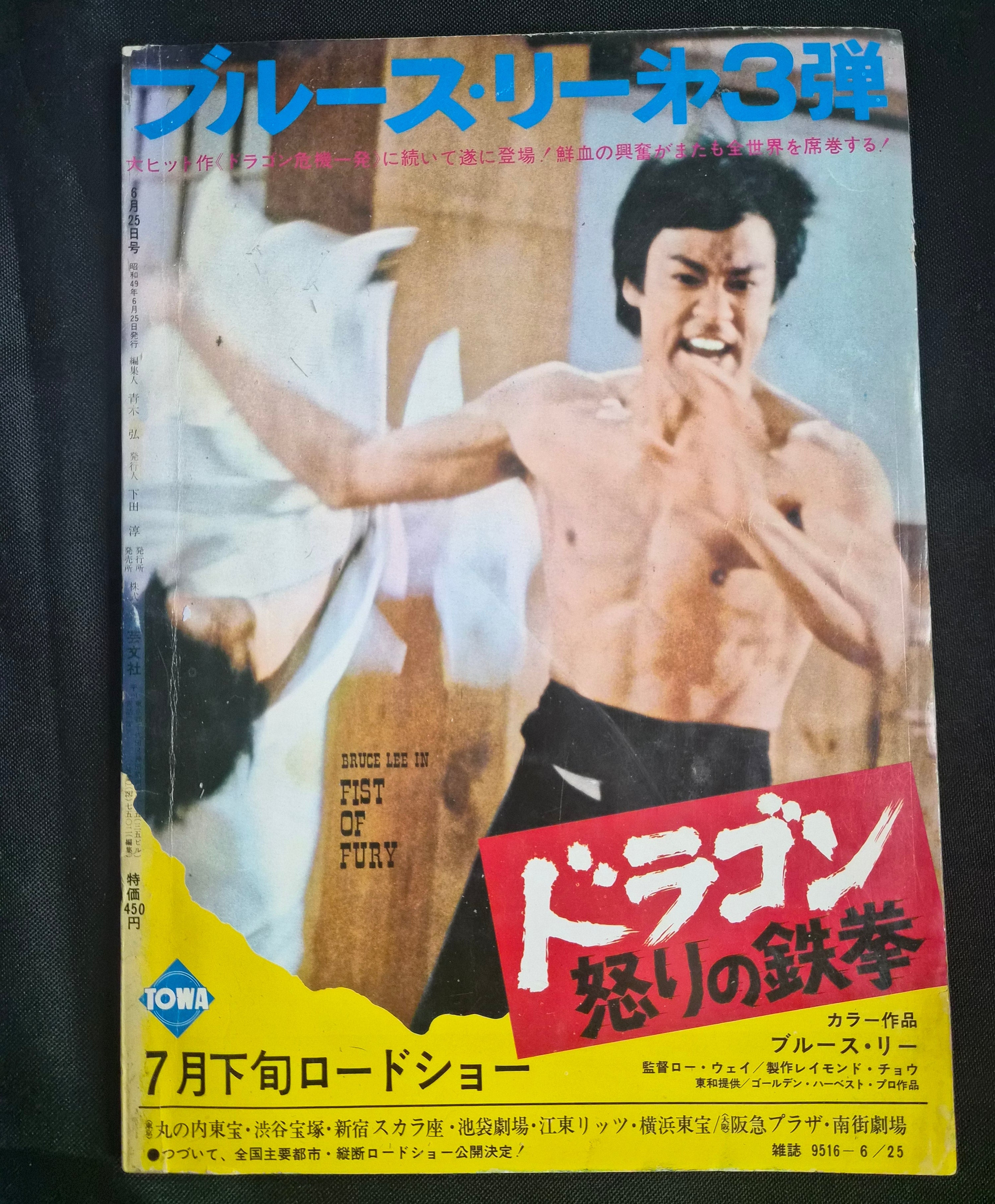 Comic Van Special Edition – “Immortal Hero: Bruce Lee” 1974 – Japan Magazine With Poster