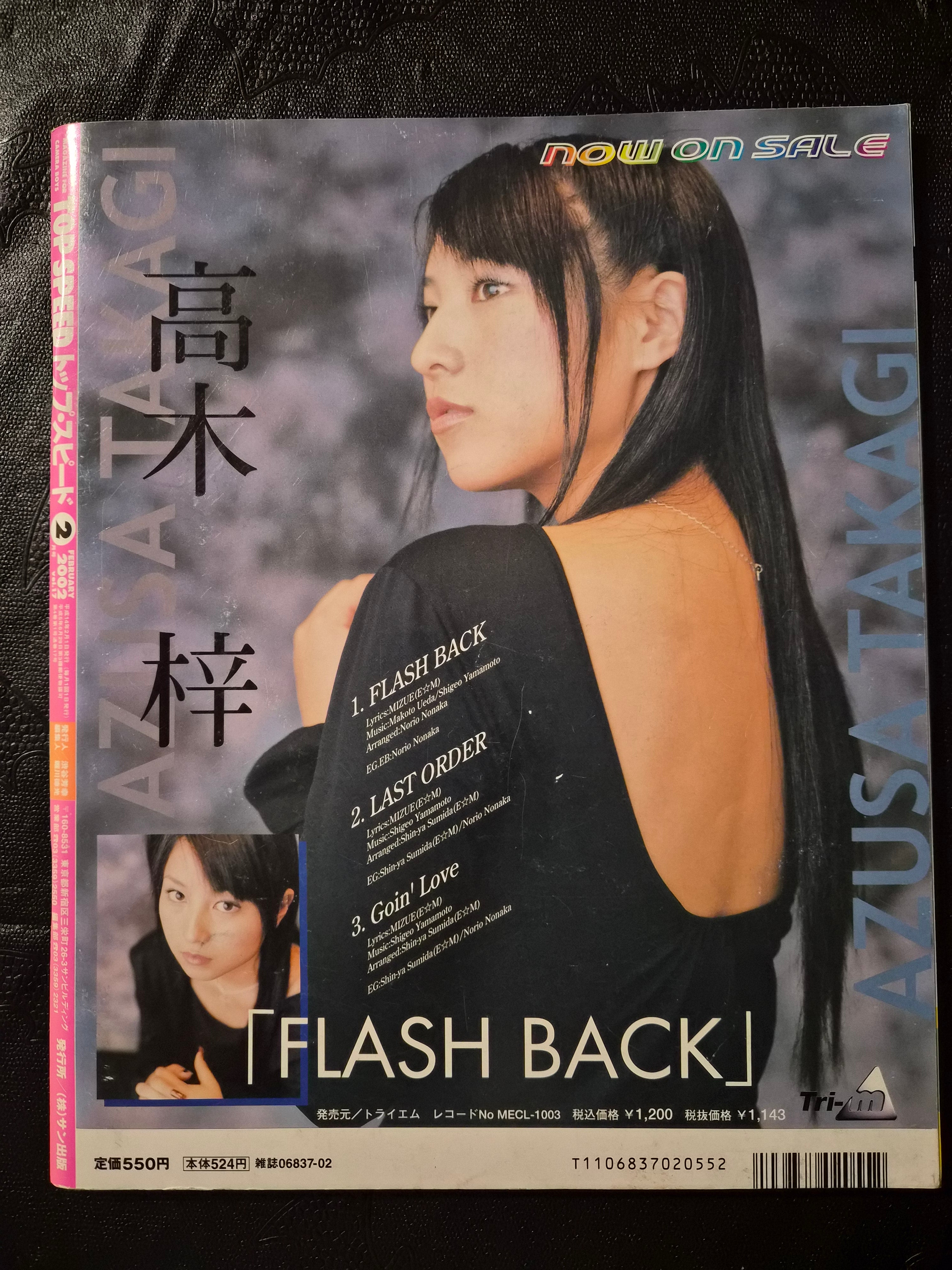 Top Speed Magazine #17 Feb 2002 Rui Maeami Cover Japan Import Gravure